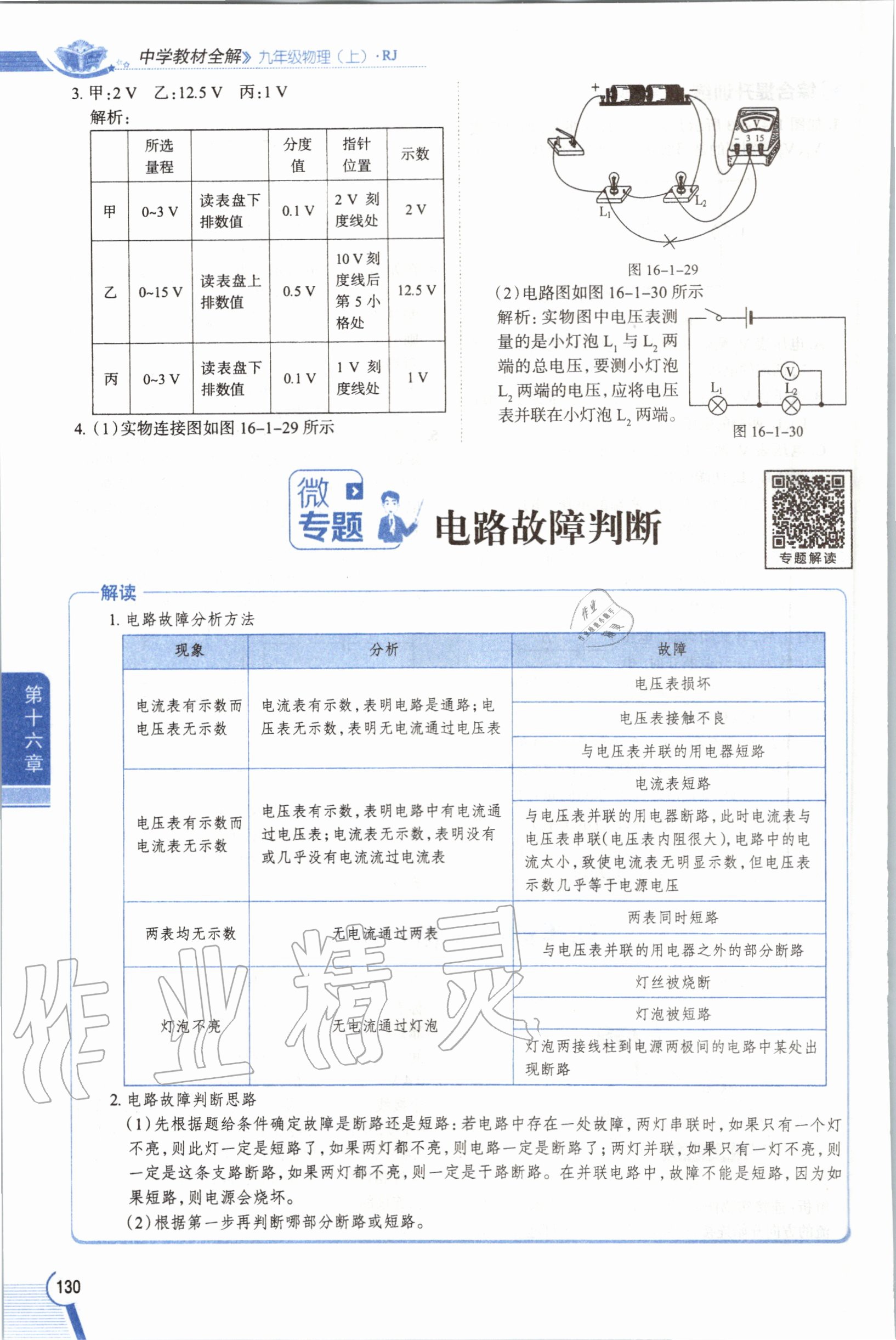 2019年教材課本九年級物理全一冊人教版 參考答案第130頁