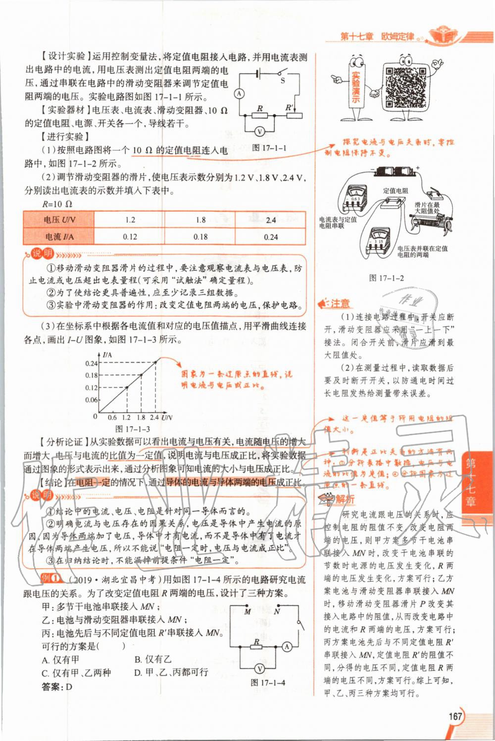 2019年教材課本九年級(jí)物理全一冊(cè)人教版 參考答案第167頁(yè)