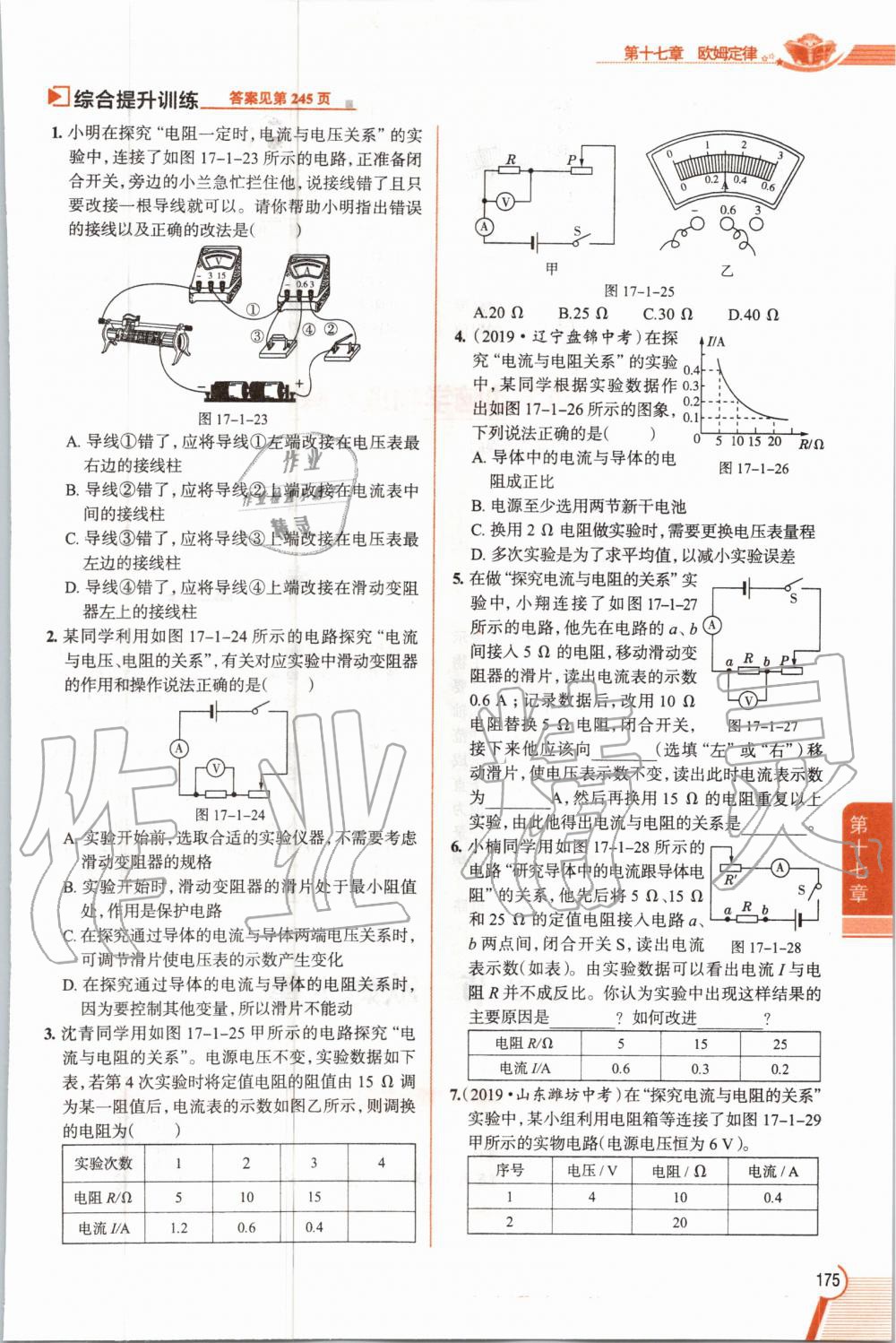 2019年教材課本九年級物理全一冊人教版 參考答案第175頁