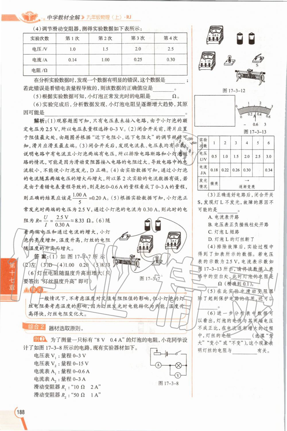 2019年教材課本九年級(jí)物理全一冊(cè)人教版 參考答案第188頁(yè)