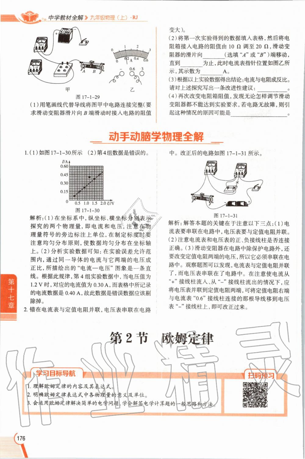 2019年教材課本九年級物理全一冊人教版 參考答案第176頁