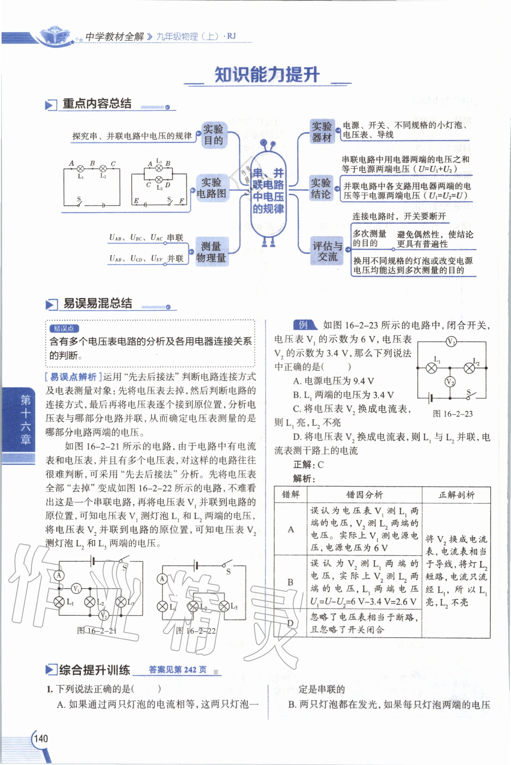 2019年教材課本九年級(jí)物理全一冊(cè)人教版 參考答案第140頁(yè)