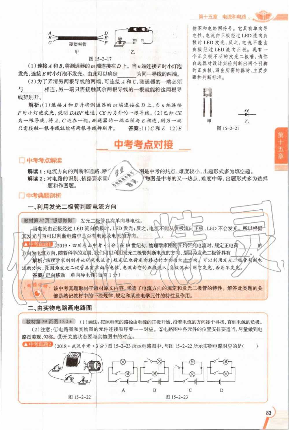 2019年教材課本九年級物理全一冊人教版 參考答案第83頁