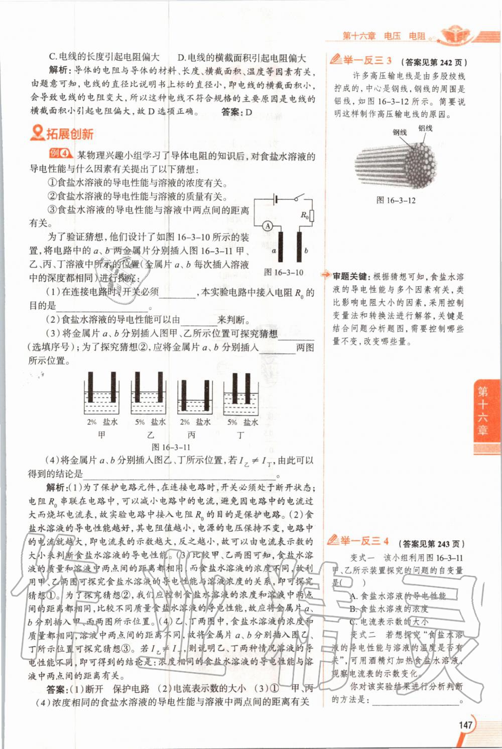 2019年教材課本九年級(jí)物理全一冊(cè)人教版 參考答案第147頁