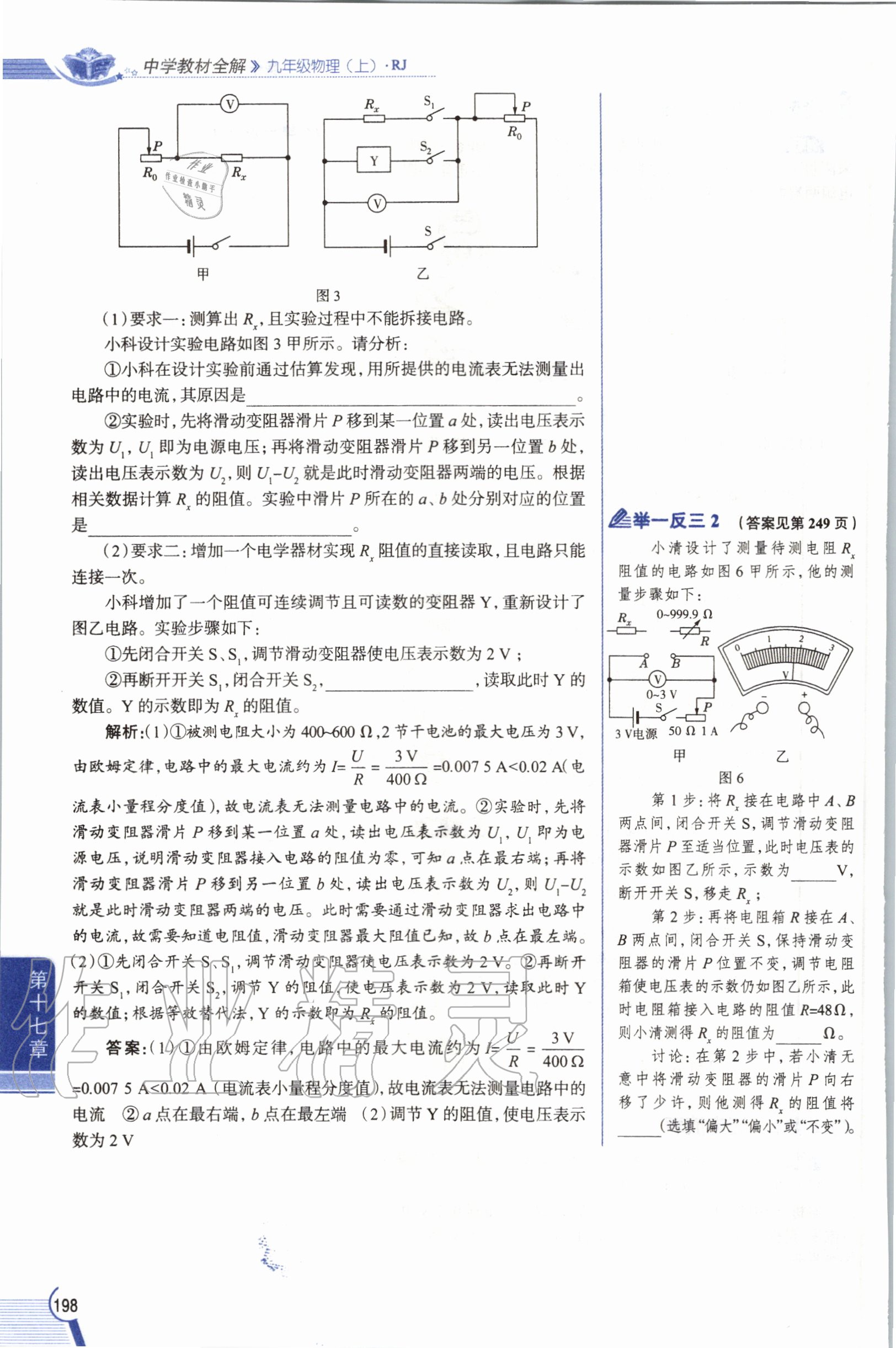 2019年教材課本九年級物理全一冊人教版 參考答案第198頁