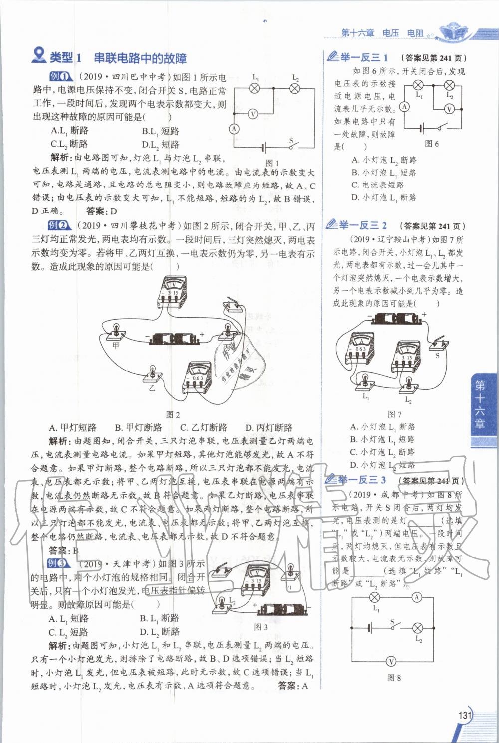 2019年教材課本九年級物理全一冊人教版 參考答案第131頁