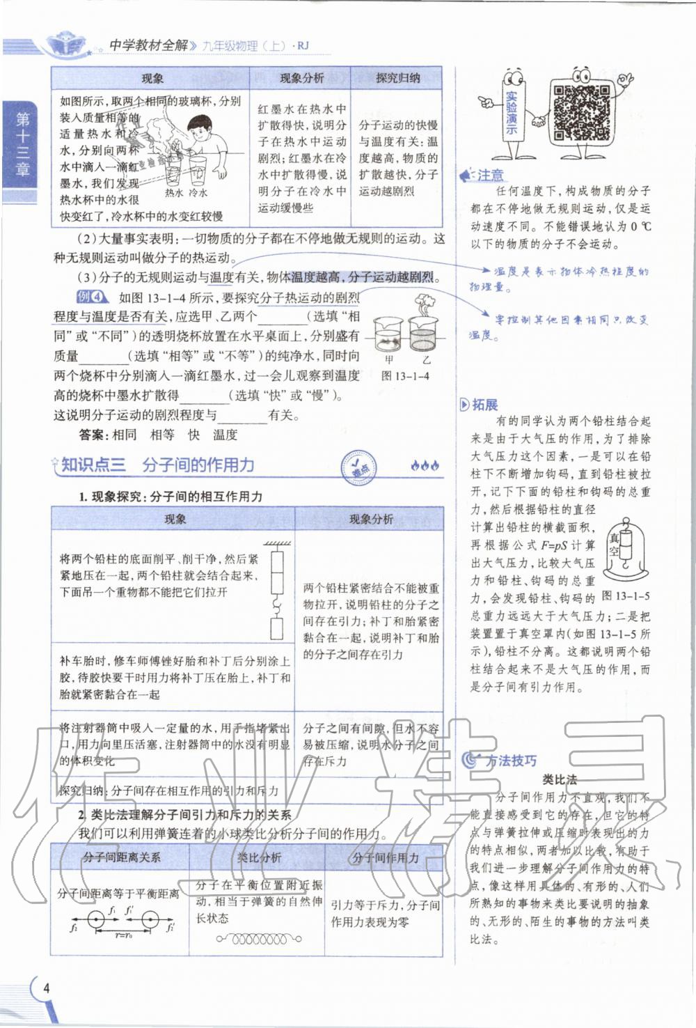 2019年教材課本九年級(jí)物理全一冊(cè)人教版 參考答案第4頁(yè)