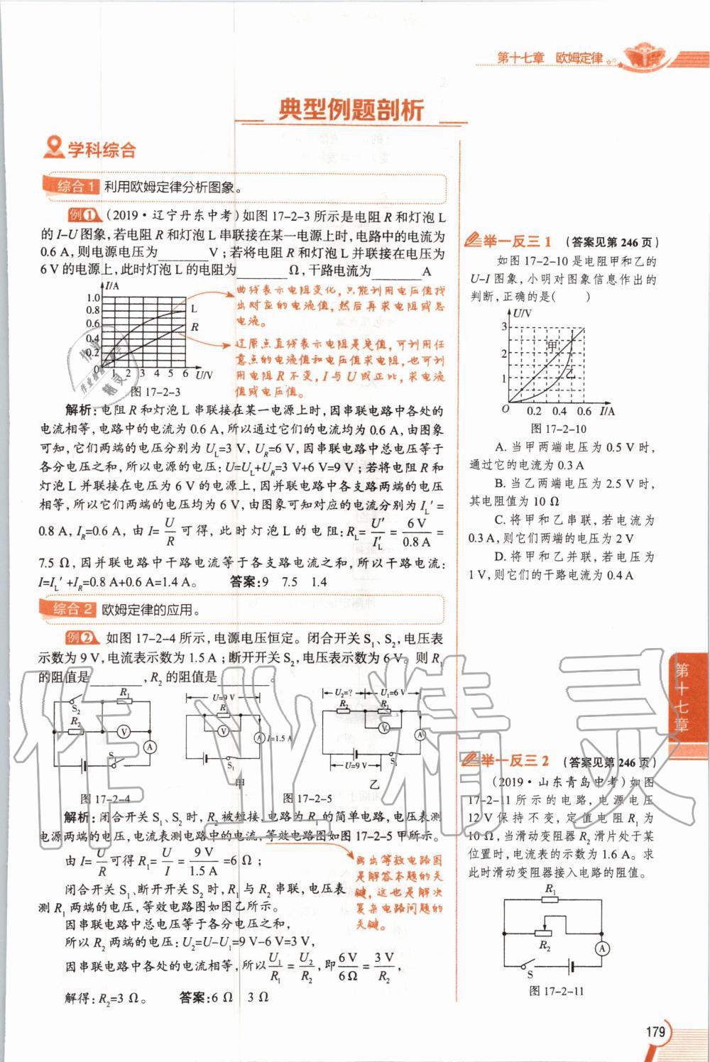 2019年教材課本九年級物理全一冊人教版 參考答案第179頁