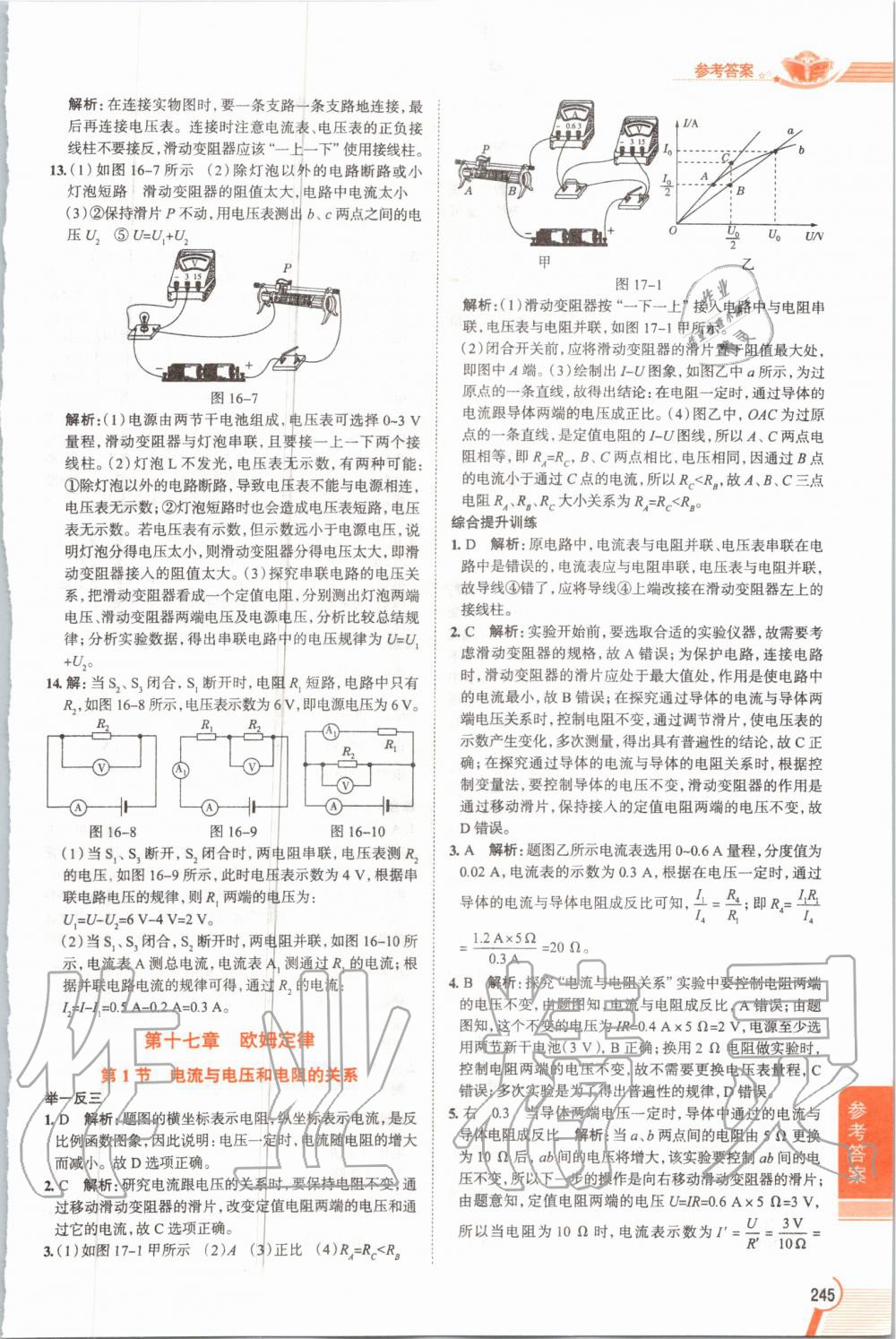 2019年教材課本九年級(jí)物理全一冊(cè)人教版 參考答案第245頁(yè)