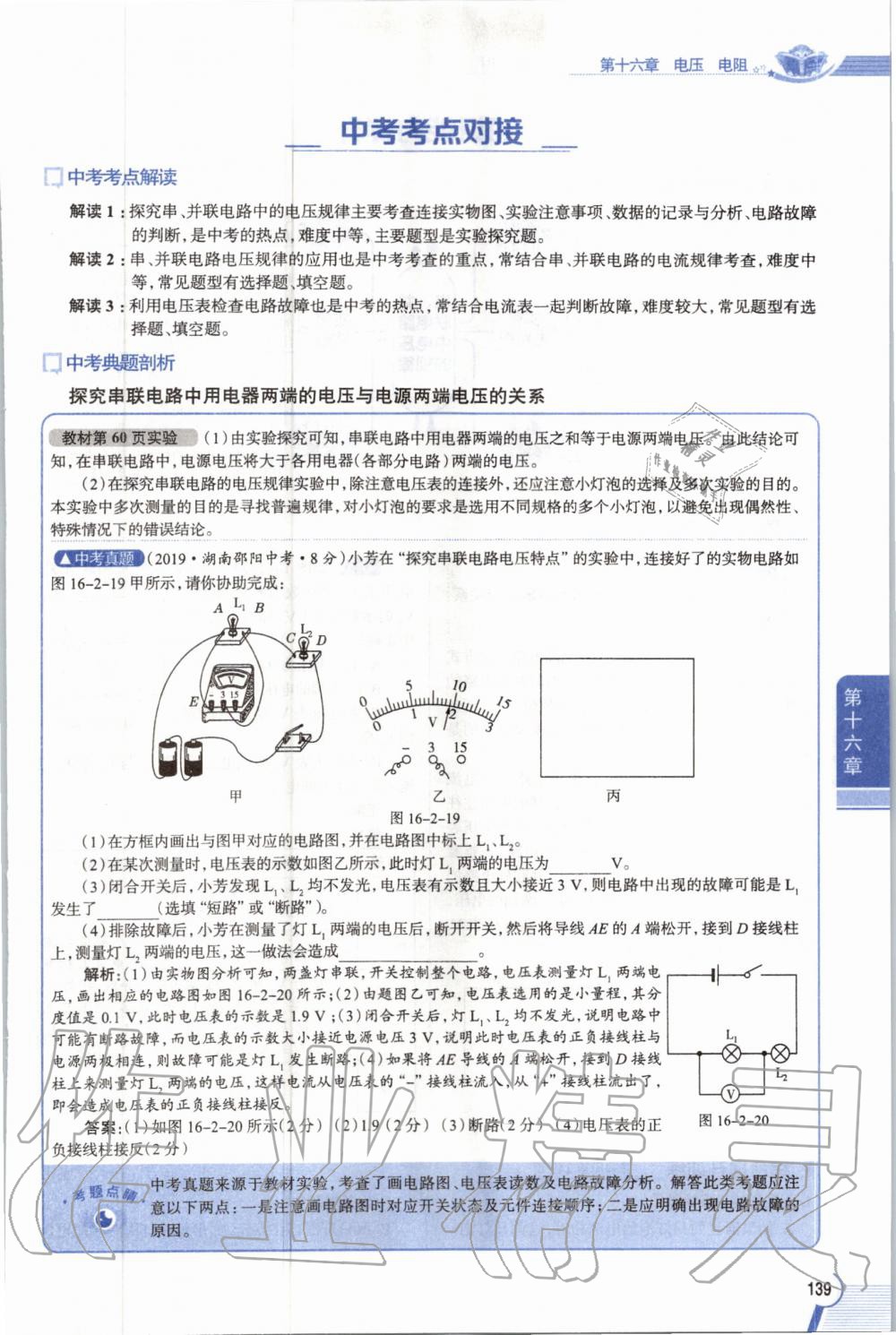 2019年教材課本九年級(jí)物理全一冊(cè)人教版 參考答案第139頁(yè)