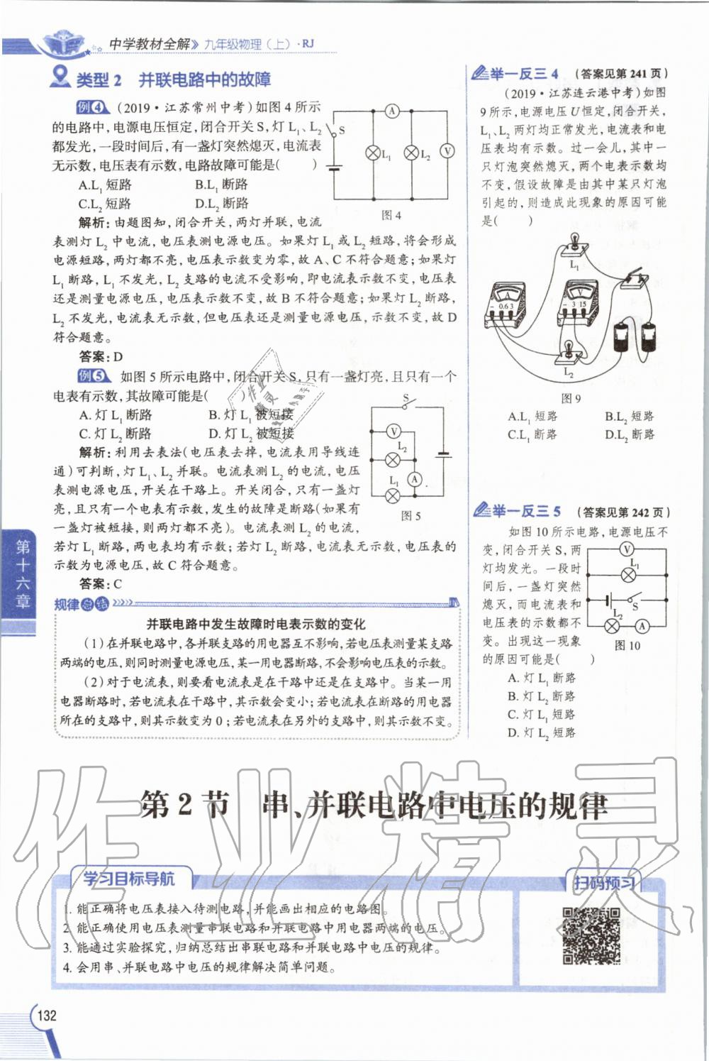 2019年教材課本九年級物理全一冊人教版 參考答案第132頁