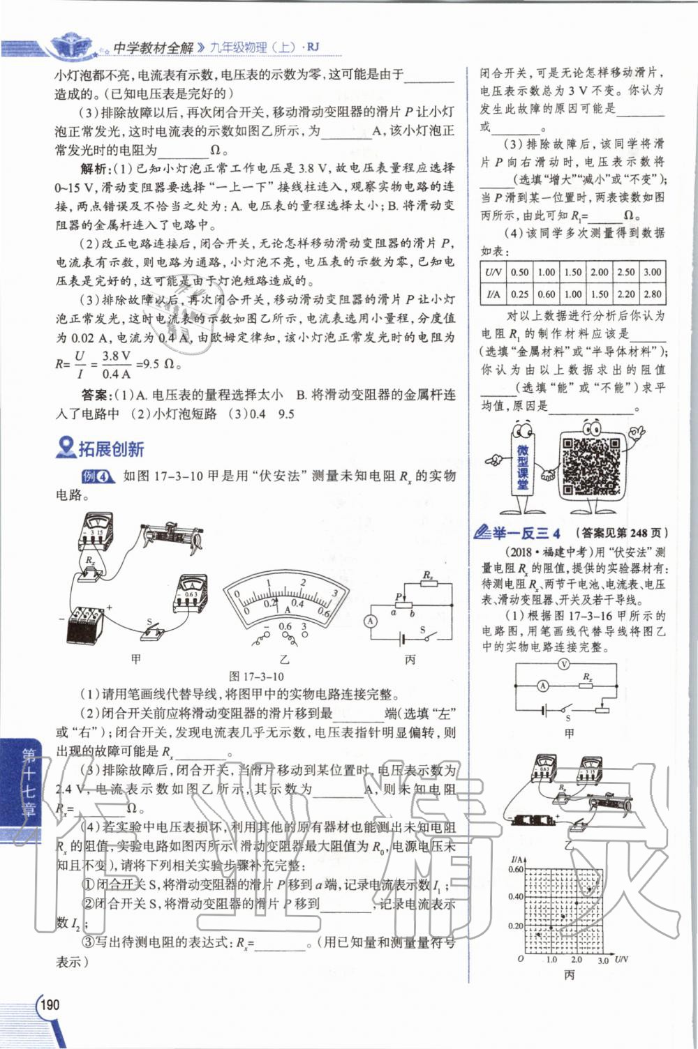 2019年教材課本九年級物理全一冊人教版 參考答案第190頁