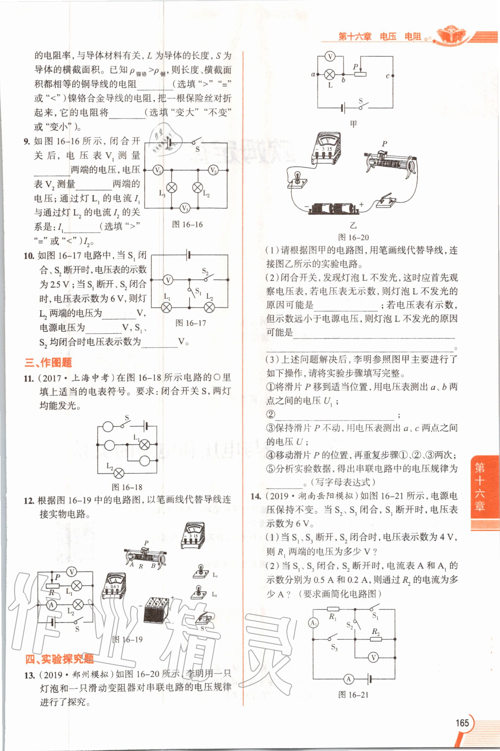 2019年教材課本九年級物理全一冊人教版 參考答案第165頁