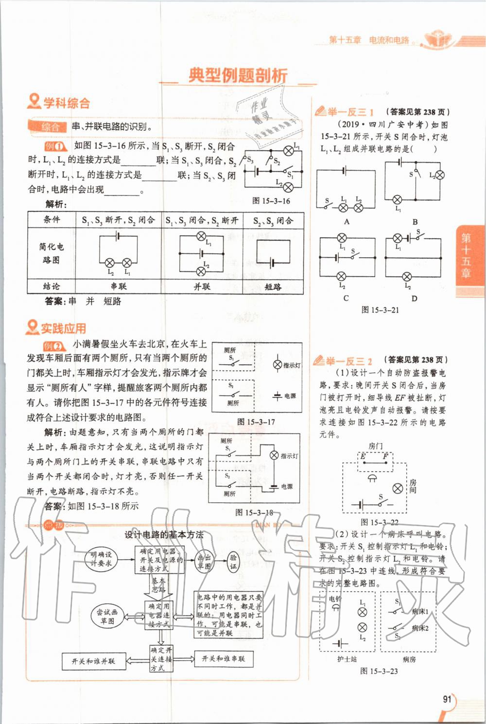 2019年教材課本九年級(jí)物理全一冊(cè)人教版 參考答案第91頁(yè)