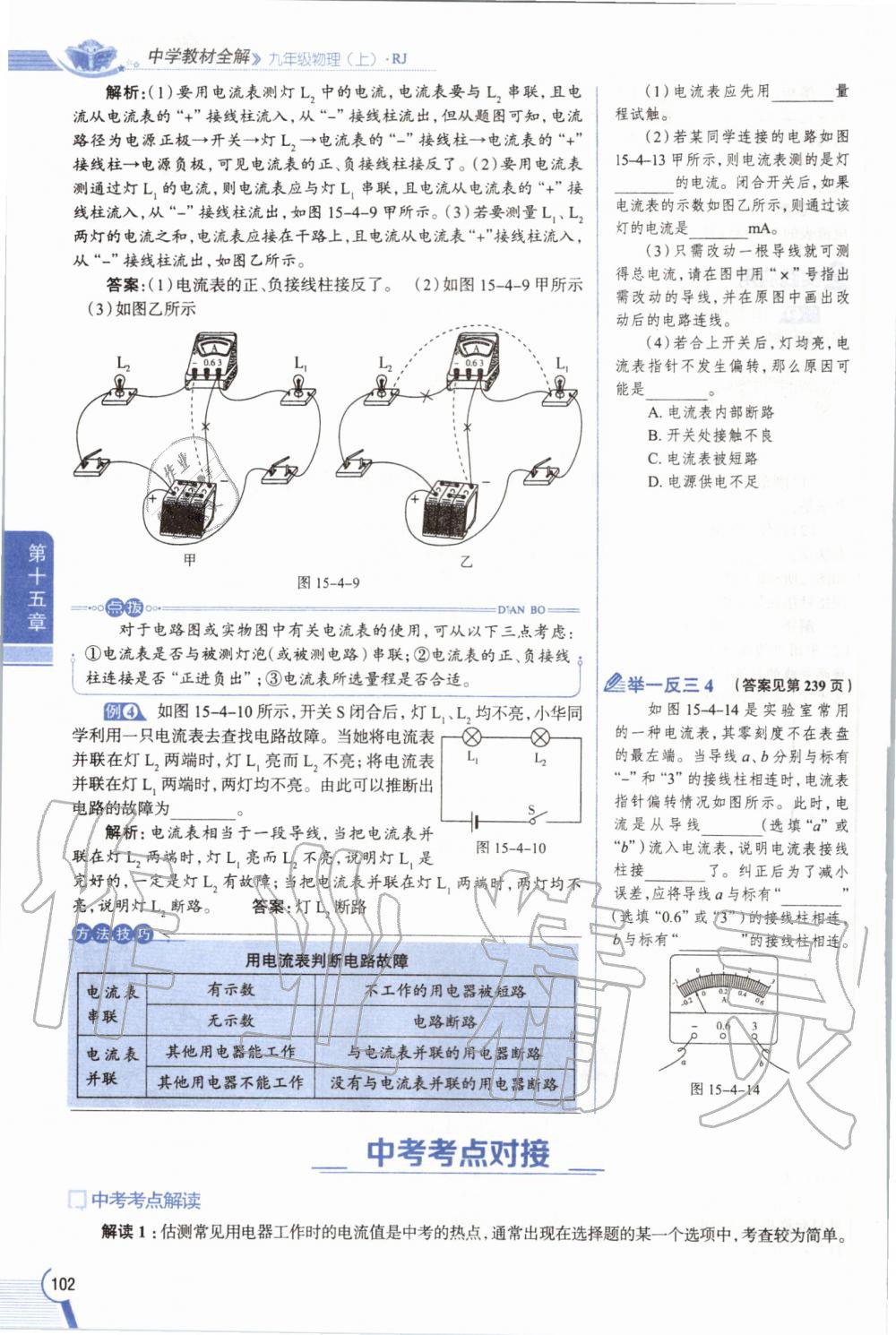 2019年教材課本九年級(jí)物理全一冊(cè)人教版 參考答案第102頁