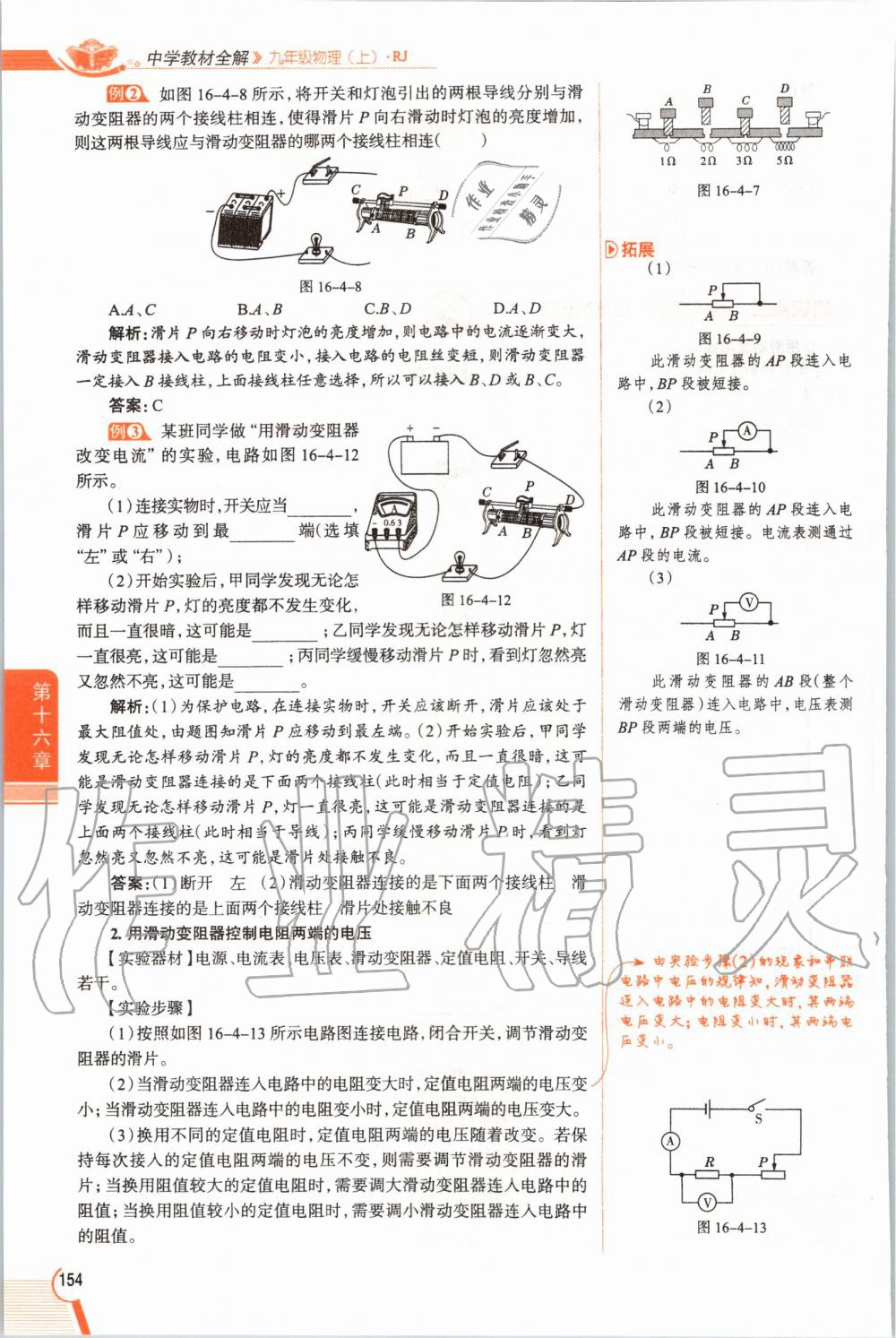 2019年教材課本九年級物理全一冊人教版 參考答案第154頁