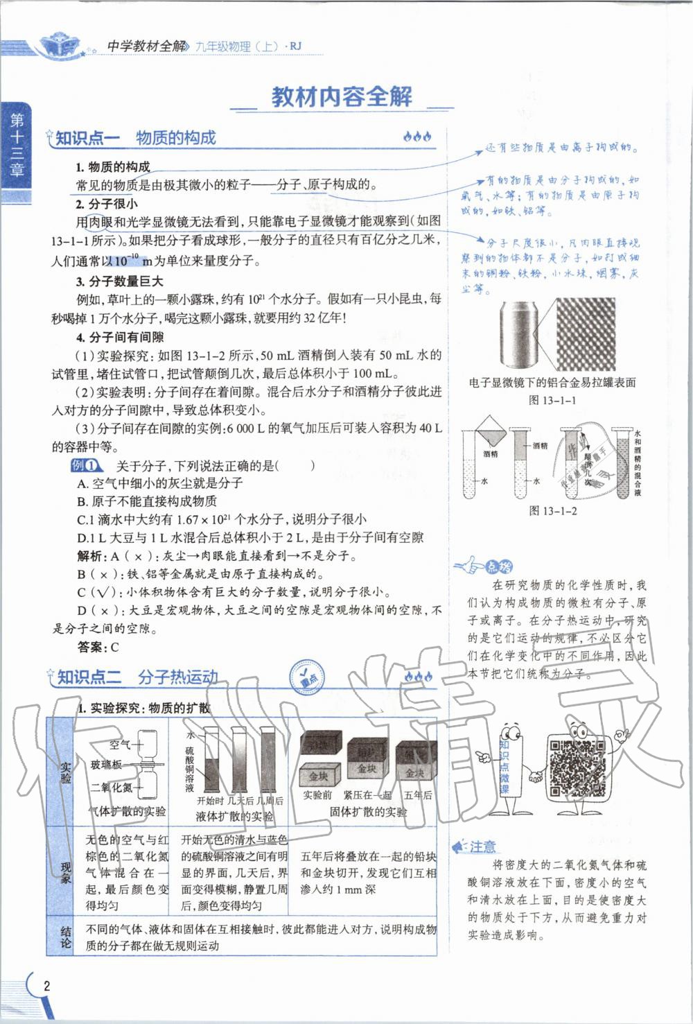 2019年教材課本九年級物理全一冊人教版 參考答案第2頁