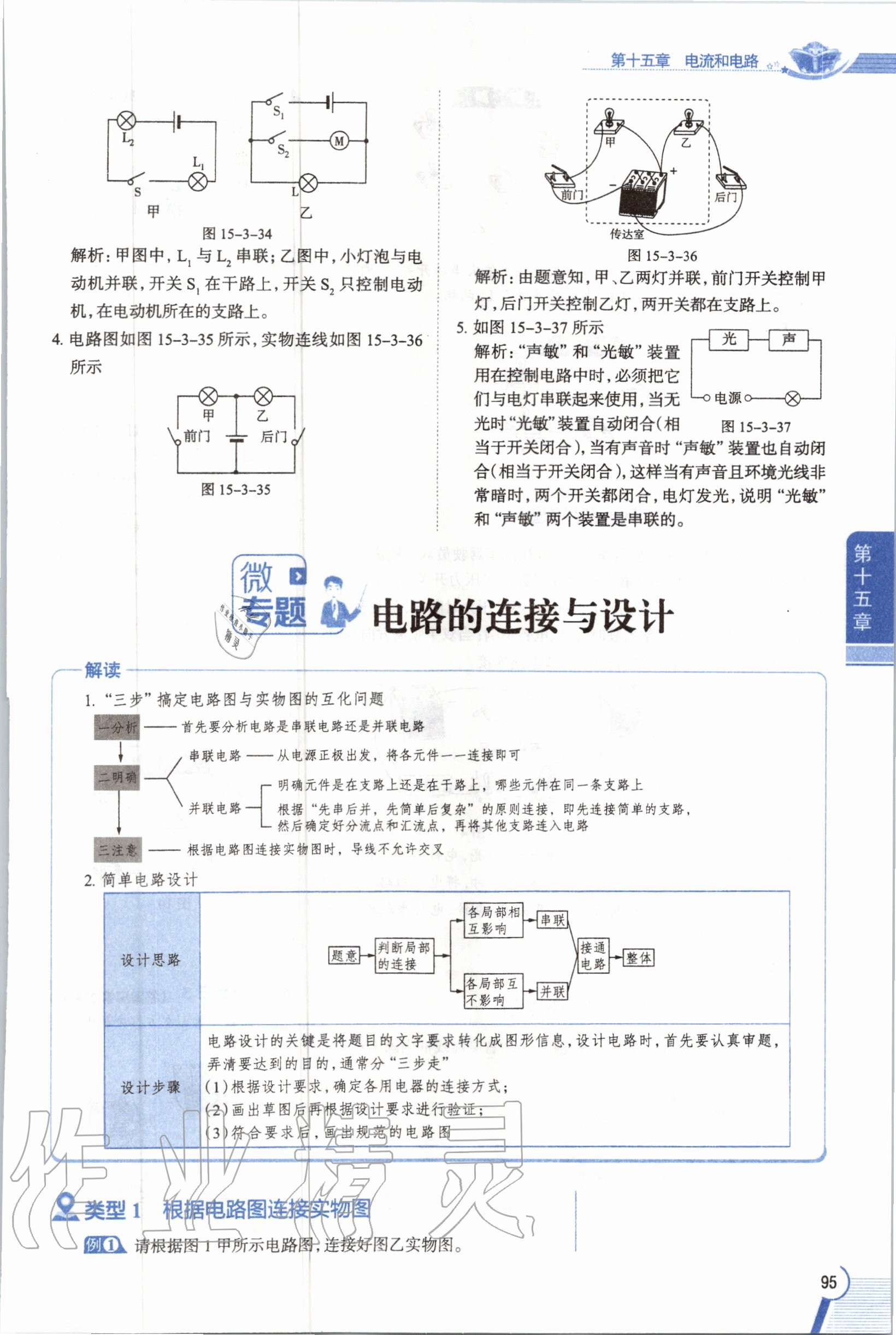 2019年教材課本九年級物理全一冊人教版 參考答案第95頁