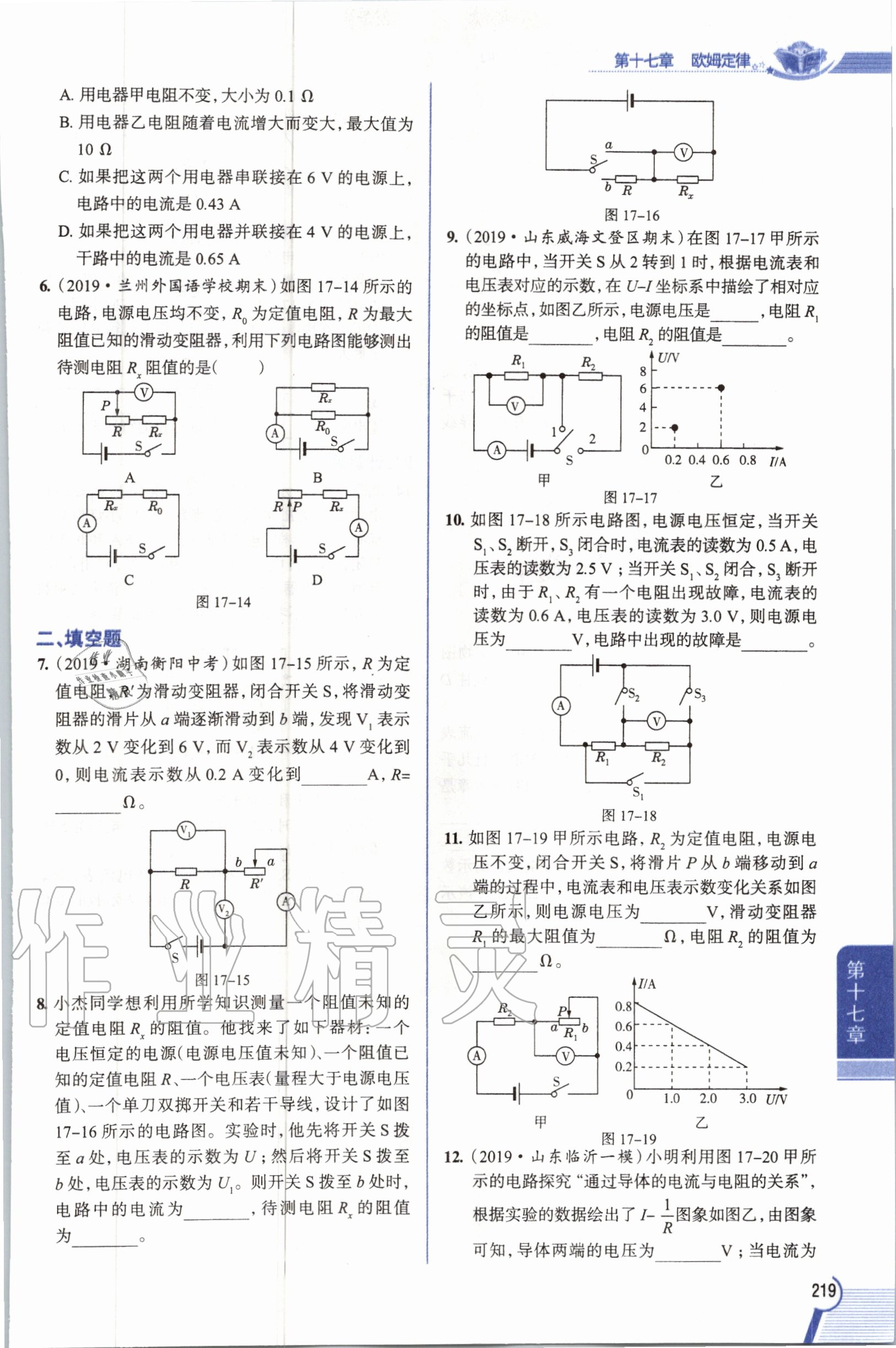 2019年教材課本九年級物理全一冊人教版 參考答案第219頁