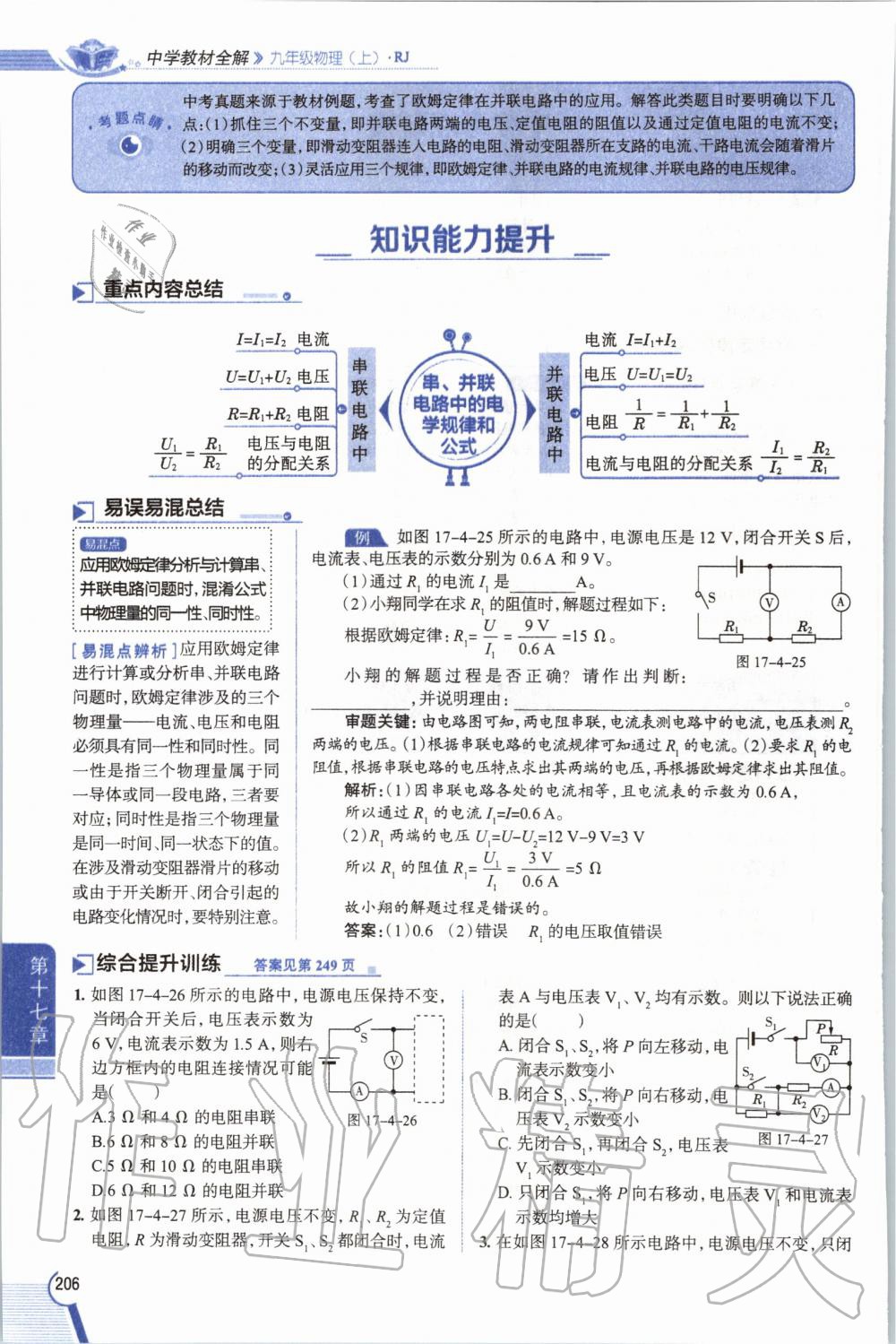 2019年教材課本九年級物理全一冊人教版 參考答案第206頁