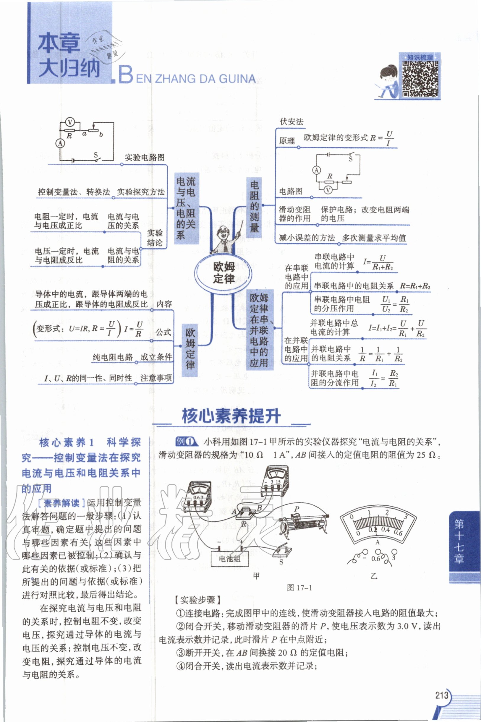 2019年教材課本九年級(jí)物理全一冊(cè)人教版 參考答案第213頁