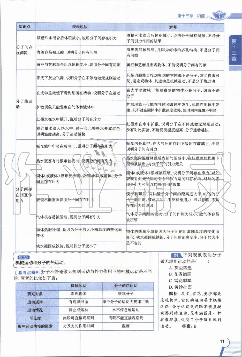 2019年教材課本九年級(jí)物理全一冊(cè)人教版 參考答案第11頁