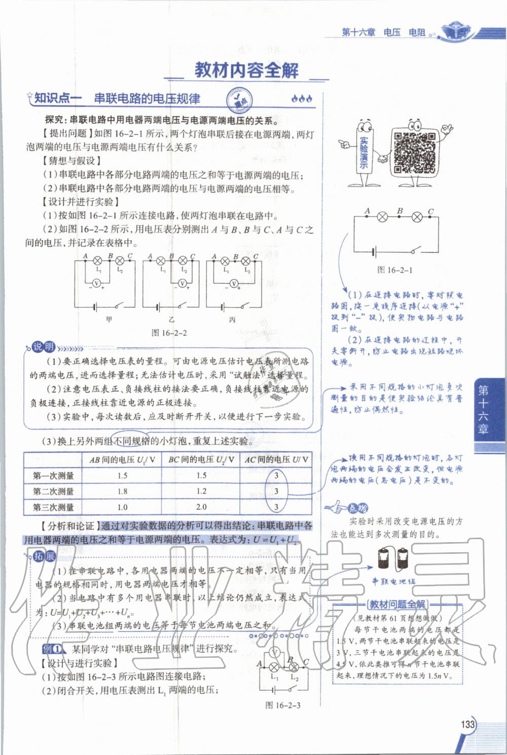 2019年教材課本九年級物理全一冊人教版 參考答案第133頁