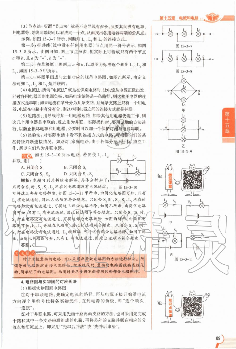 2019年教材課本九年級物理全一冊人教版 參考答案第89頁