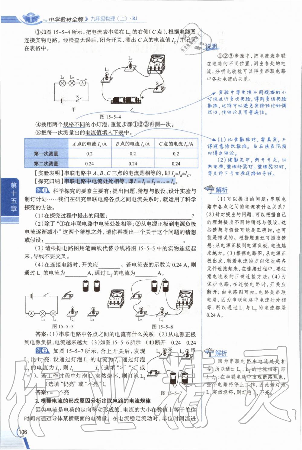 2019年教材課本九年級(jí)物理全一冊人教版 參考答案第106頁