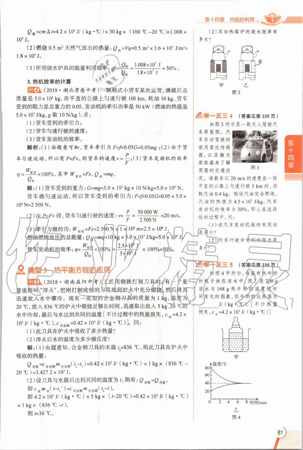 2019年教材課本九年級(jí)物理全一冊(cè)人教版 參考答案第61頁(yè)