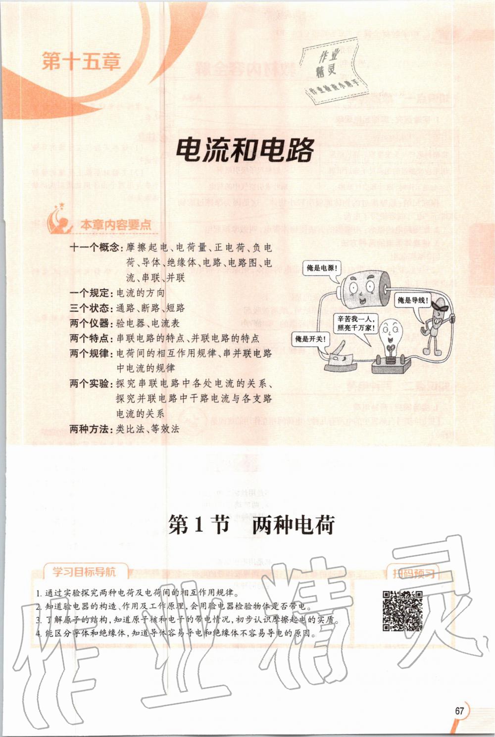 2019年教材課本九年級物理全一冊人教版 參考答案第67頁