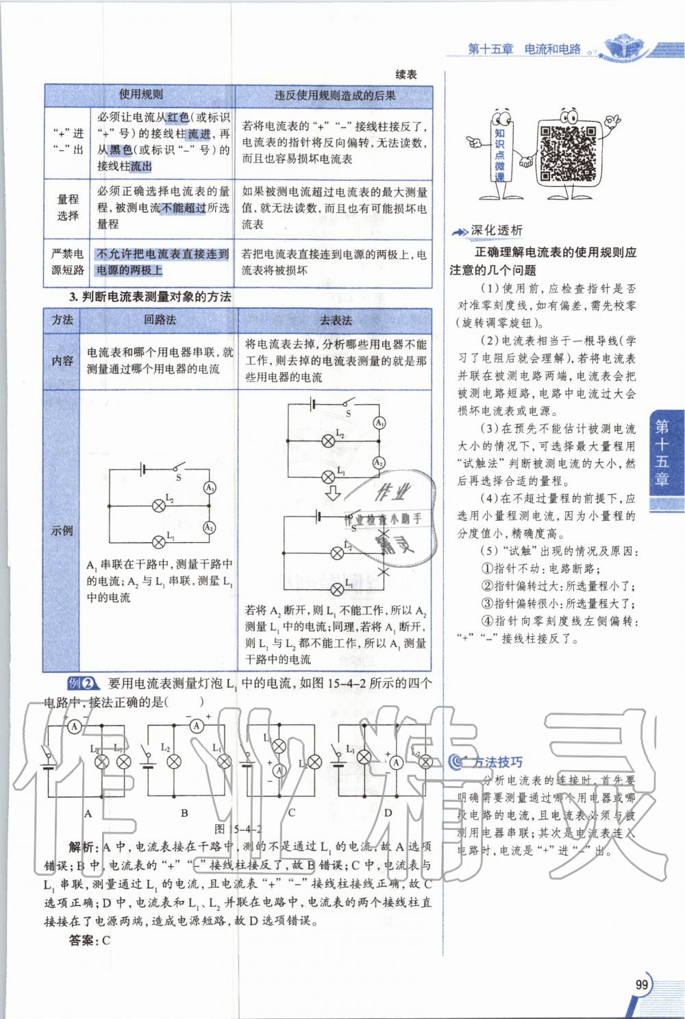 2019年教材課本九年級物理全一冊人教版 參考答案第99頁