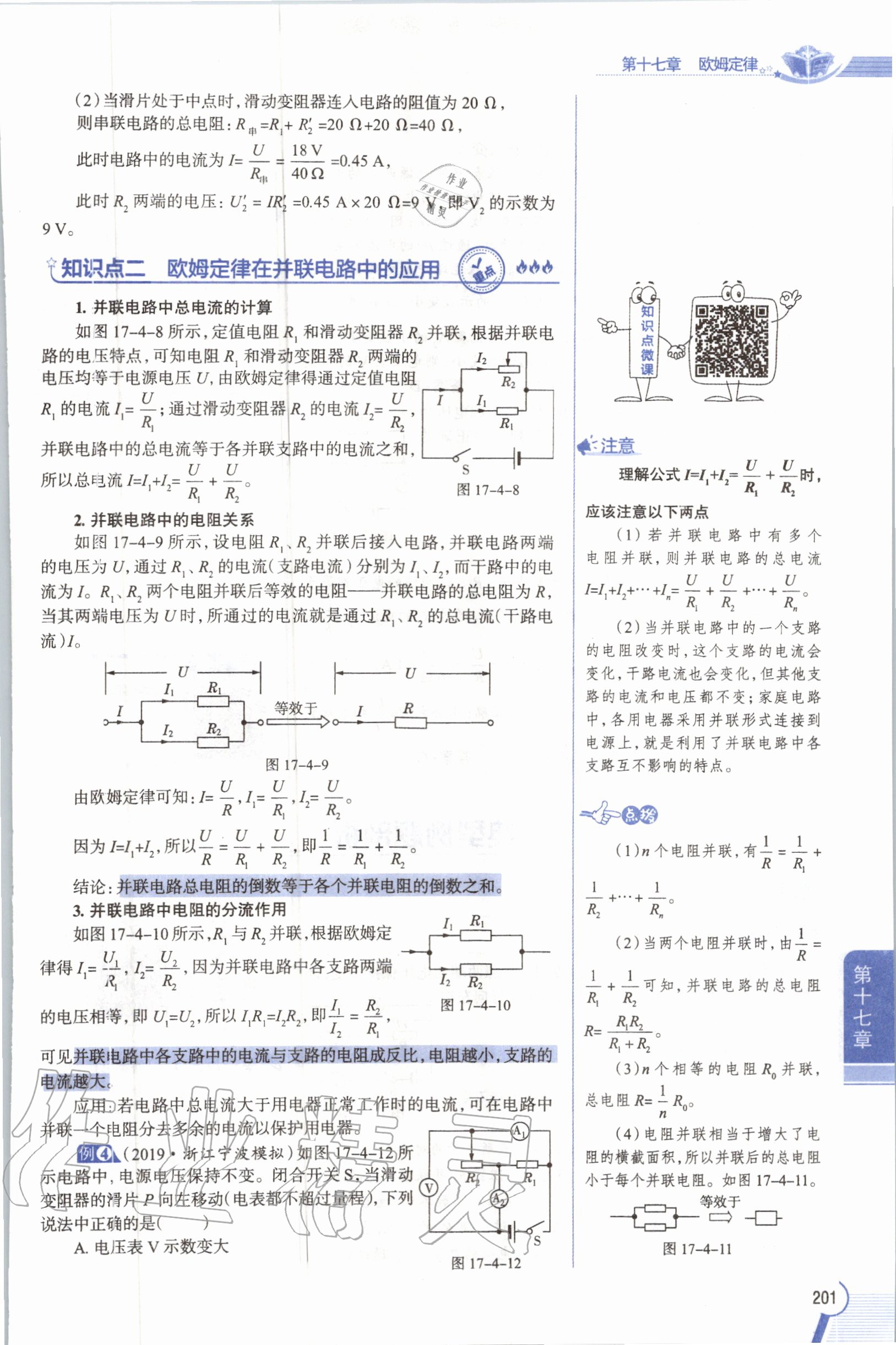 2019年教材課本九年級物理全一冊人教版 參考答案第201頁