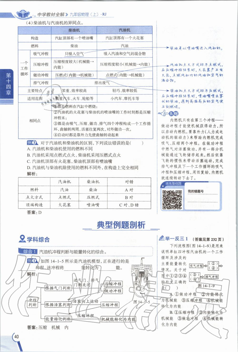 2019年教材課本九年級(jí)物理全一冊(cè)人教版 參考答案第40頁(yè)