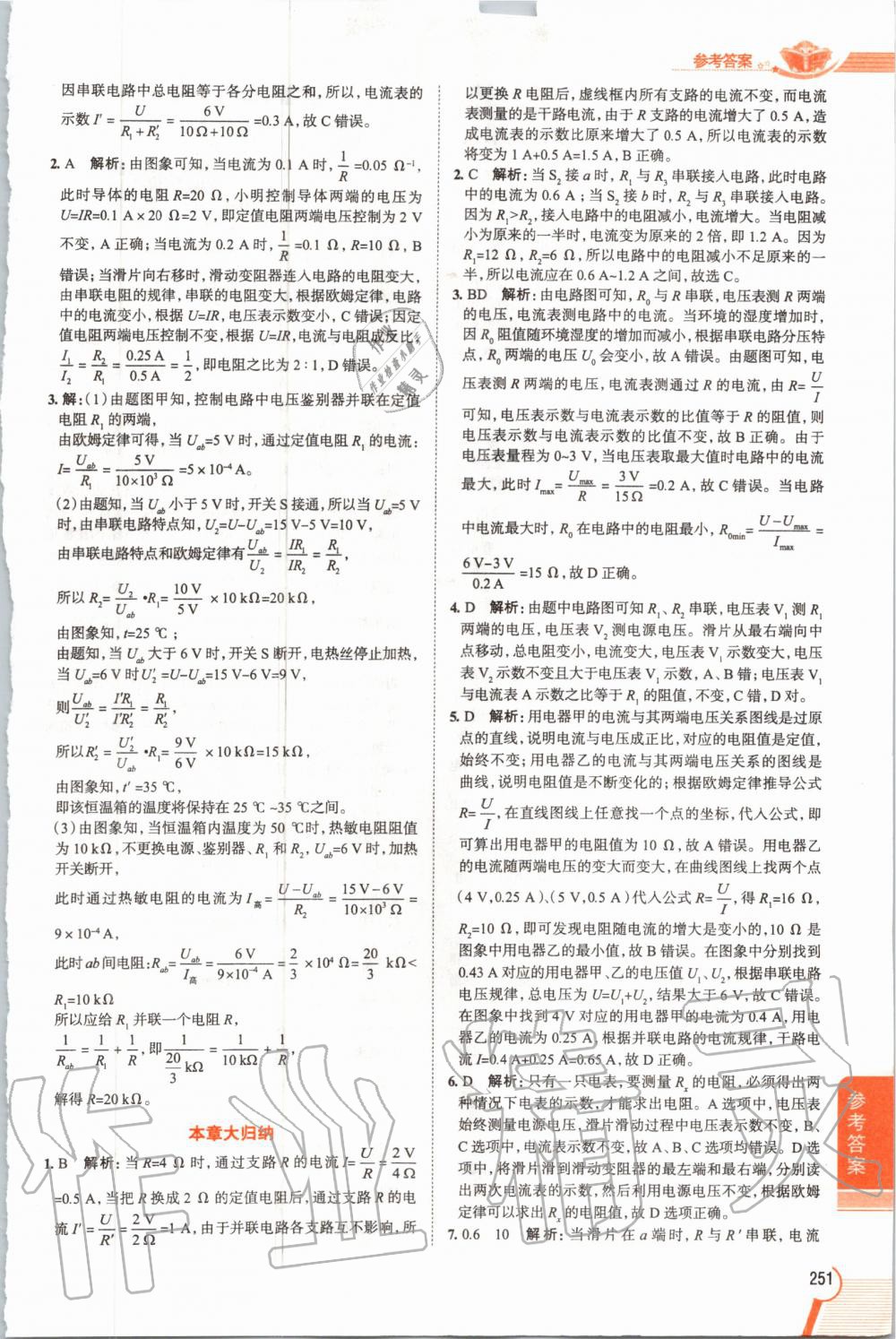 2019年教材課本九年級物理全一冊人教版 參考答案第251頁