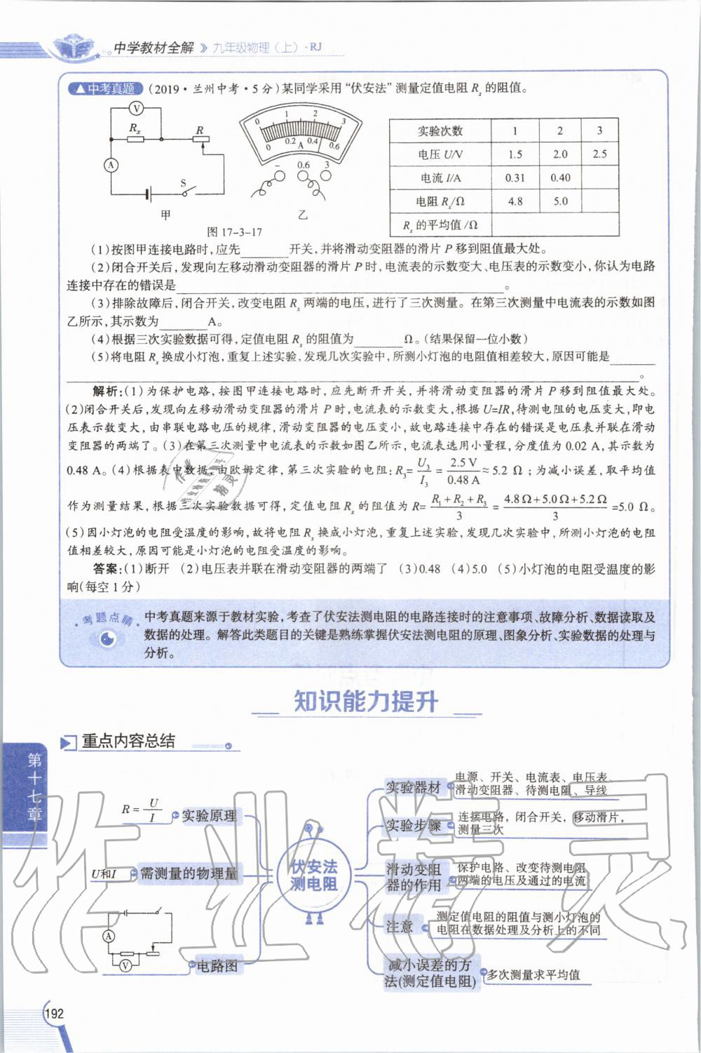 2019年教材課本九年級物理全一冊人教版 參考答案第192頁