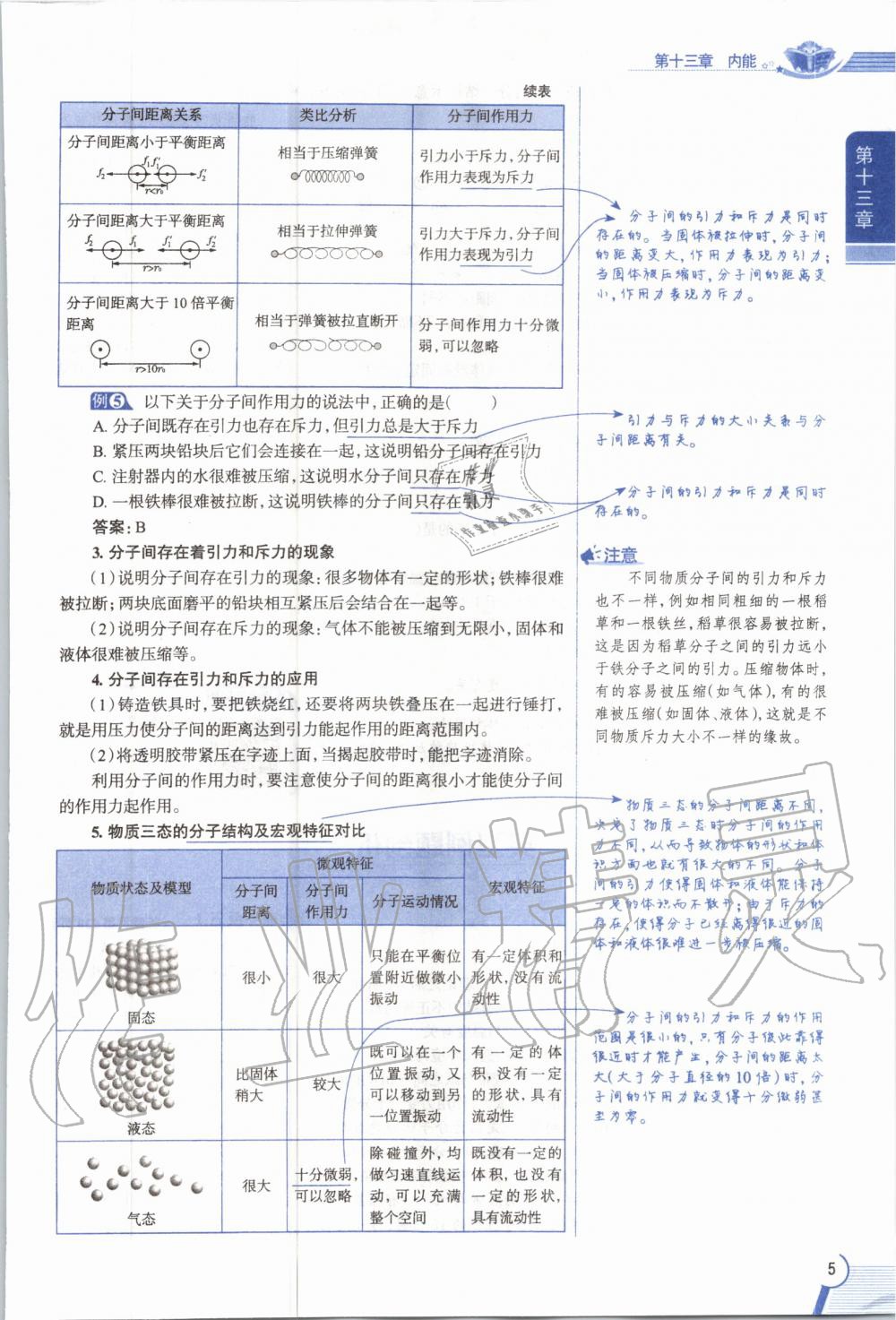 2019年教材課本九年級物理全一冊人教版 參考答案第5頁