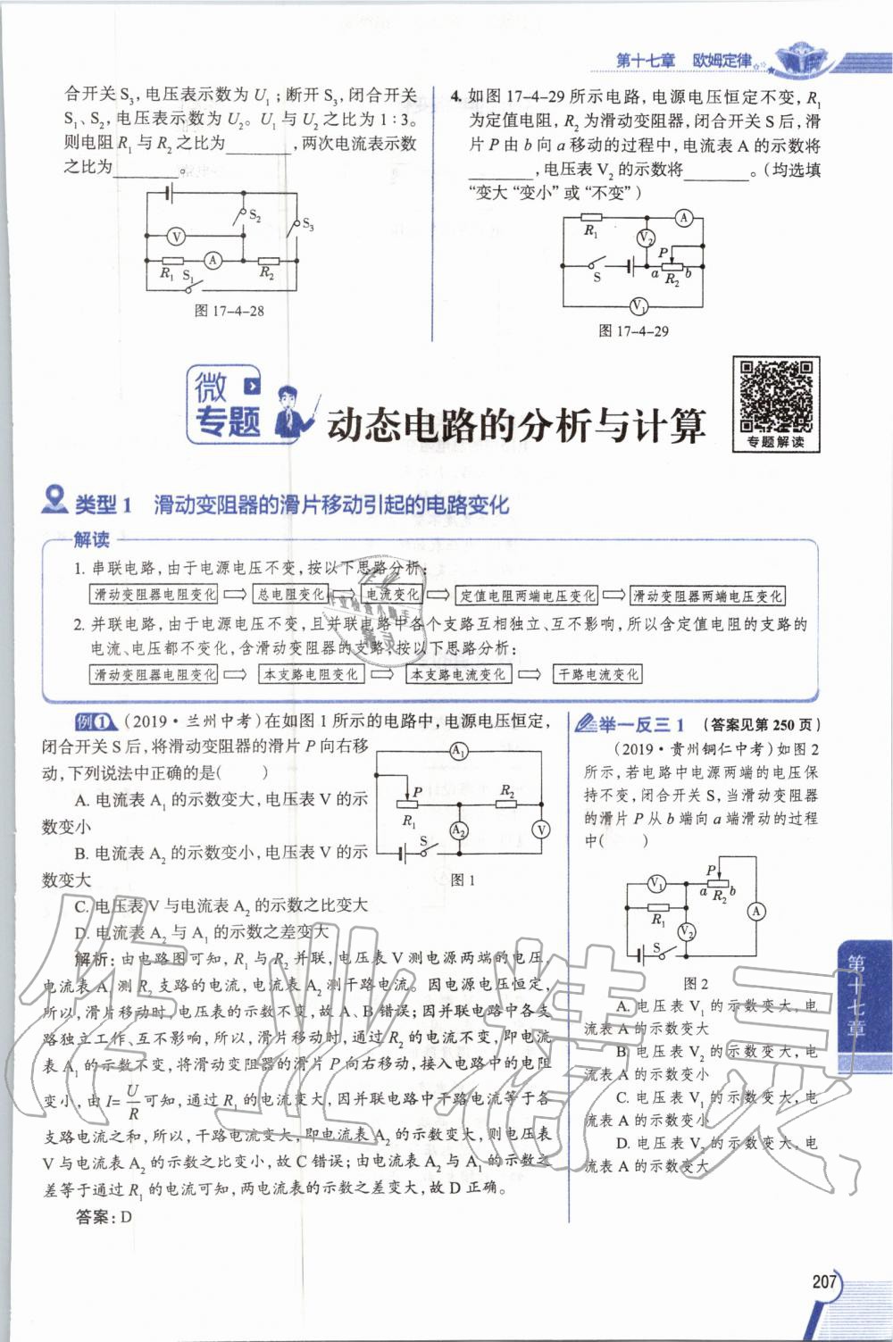 2019年教材課本九年級(jí)物理全一冊(cè)人教版 參考答案第207頁