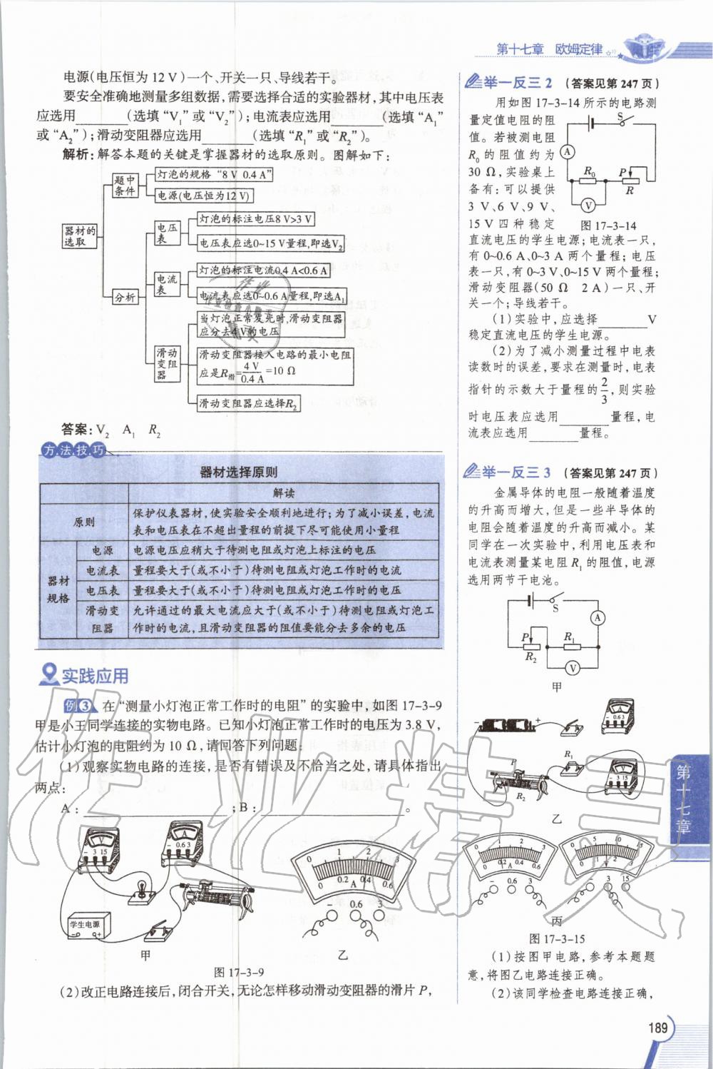 2019年教材課本九年級(jí)物理全一冊(cè)人教版 參考答案第189頁(yè)