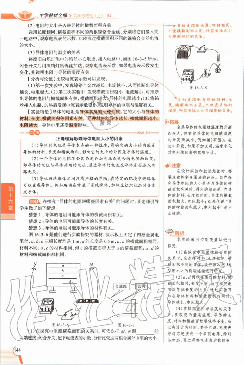 2019年教材課本九年級物理全一冊人教版 參考答案第144頁