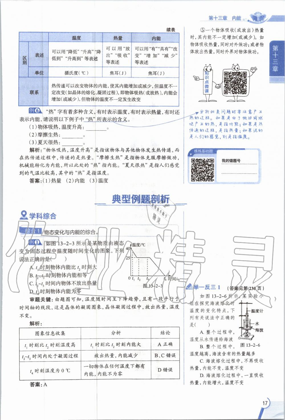 2019年教材課本九年級(jí)物理全一冊(cè)人教版 參考答案第17頁