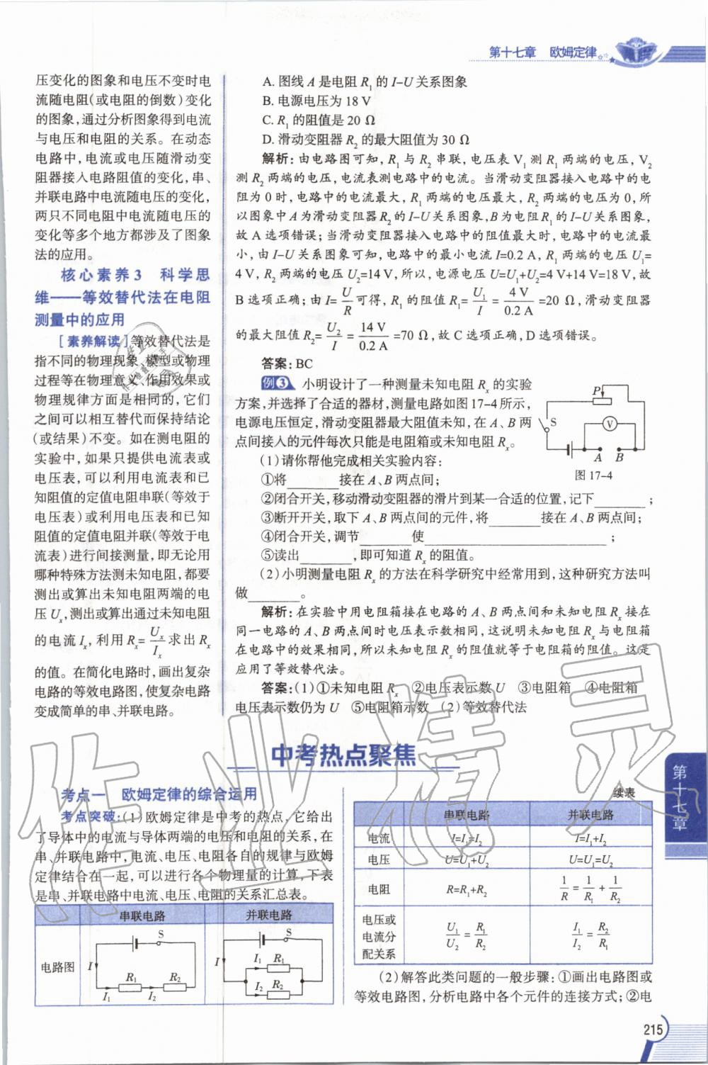 2019年教材課本九年級物理全一冊人教版 參考答案第215頁