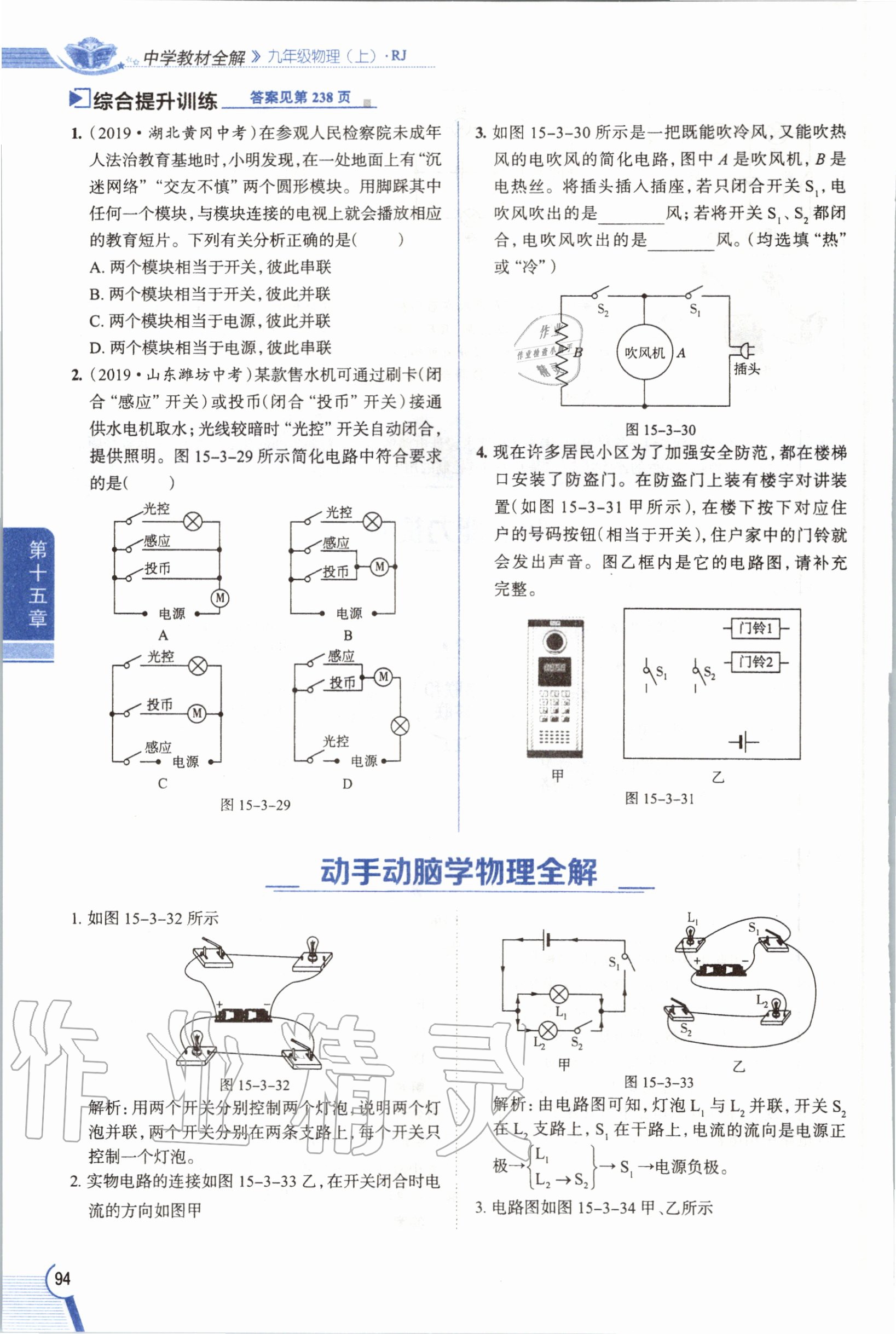 2019年教材課本九年級物理全一冊人教版 參考答案第94頁