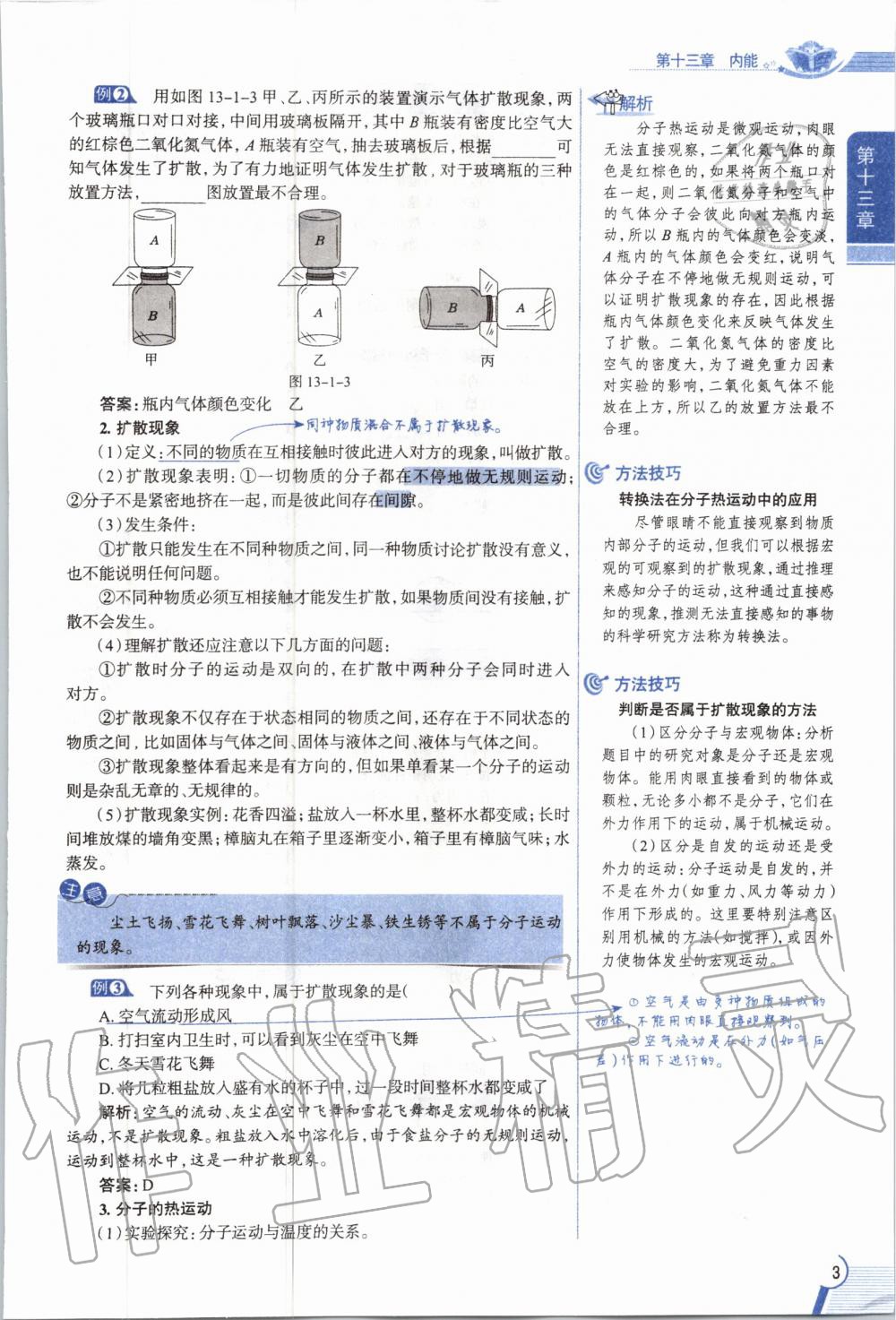 2019年教材課本九年級物理全一冊人教版 參考答案第3頁