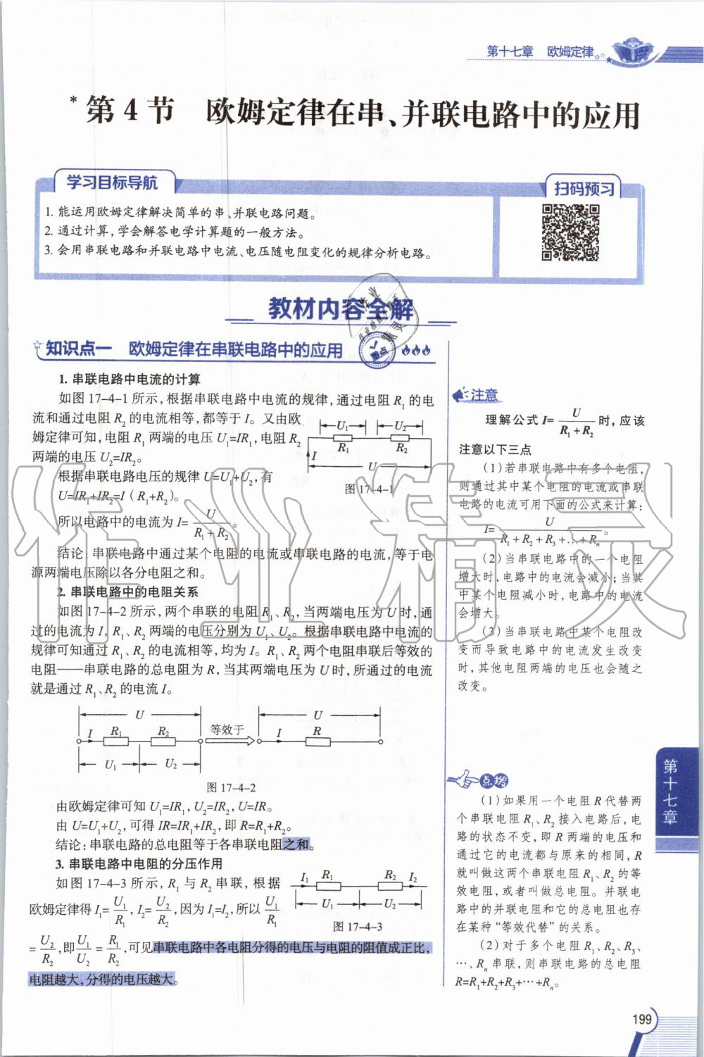 2019年教材課本九年級(jí)物理全一冊(cè)人教版 參考答案第199頁