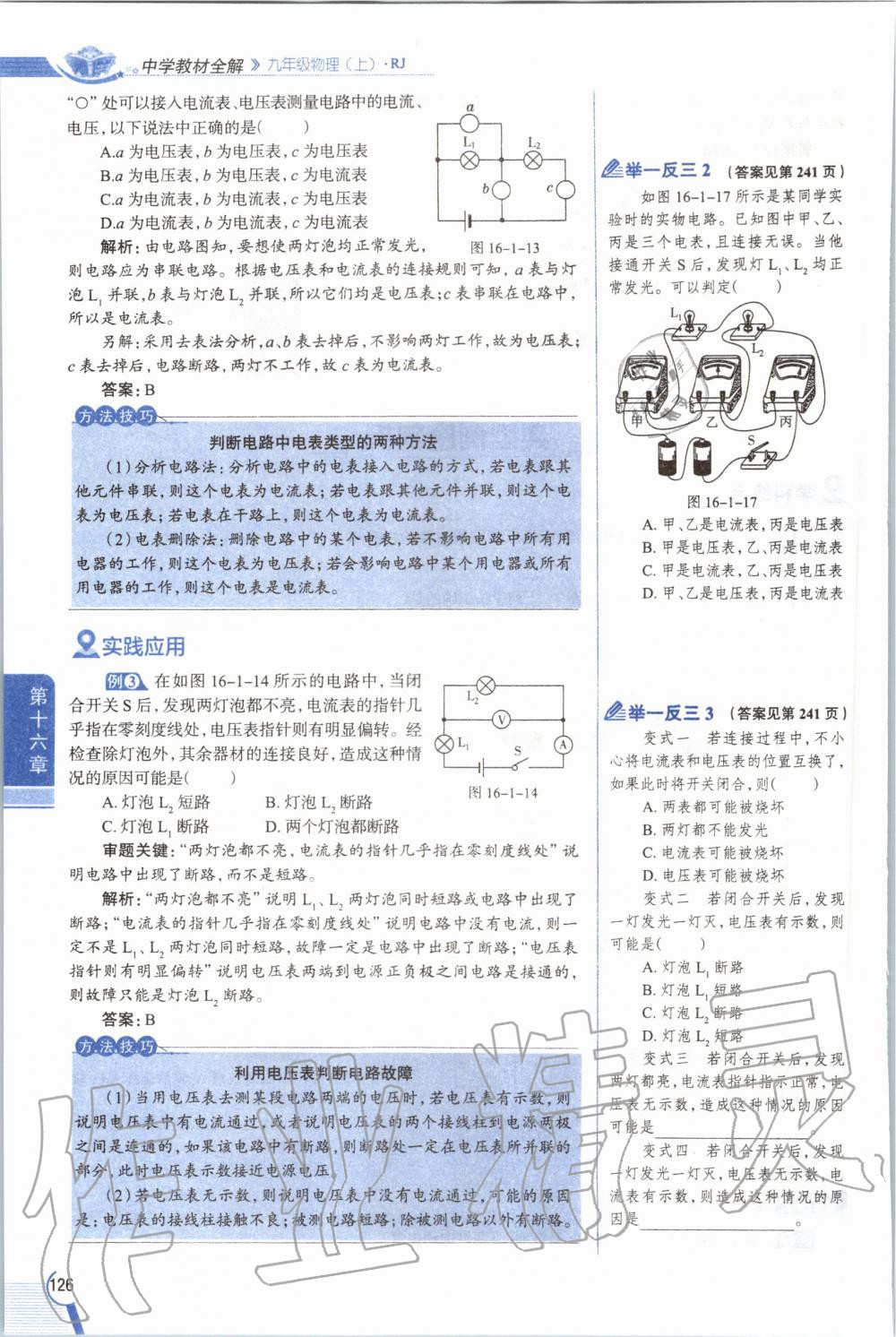 2019年教材課本九年級物理全一冊人教版 參考答案第126頁