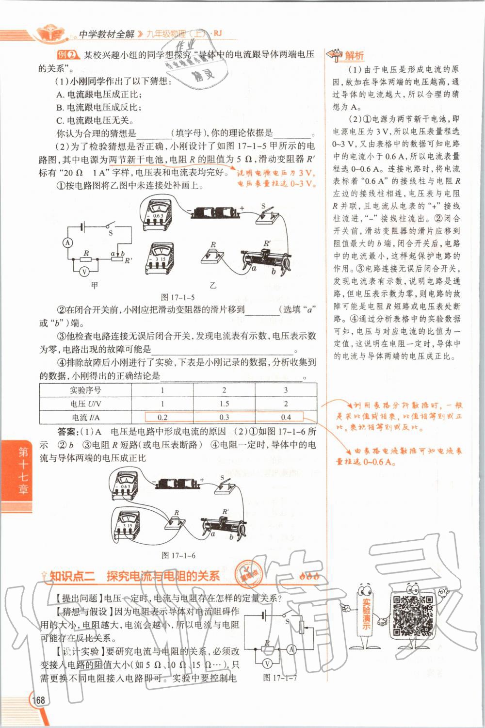 2019年教材課本九年級物理全一冊人教版 參考答案第168頁