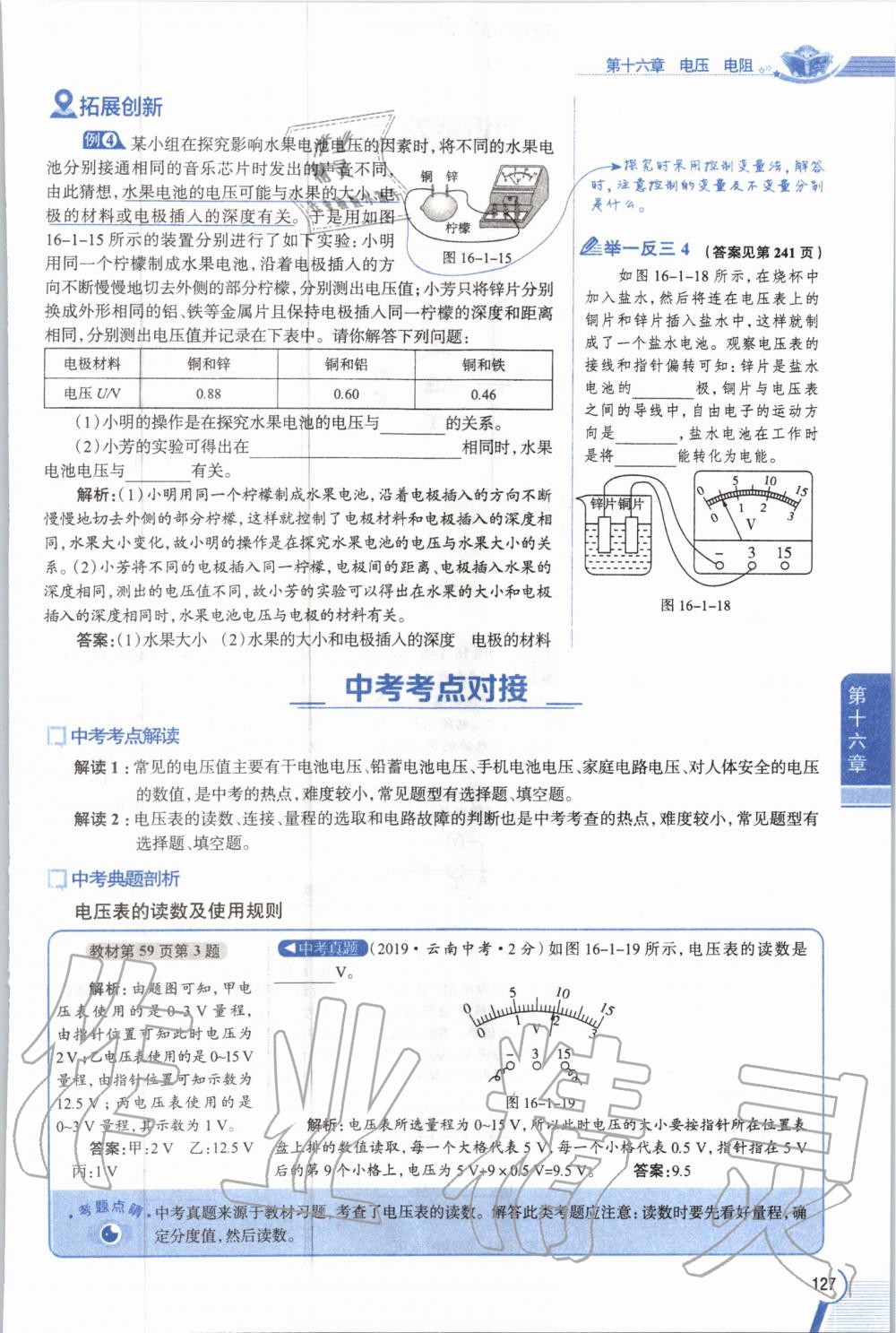 2019年教材課本九年級物理全一冊人教版 參考答案第127頁