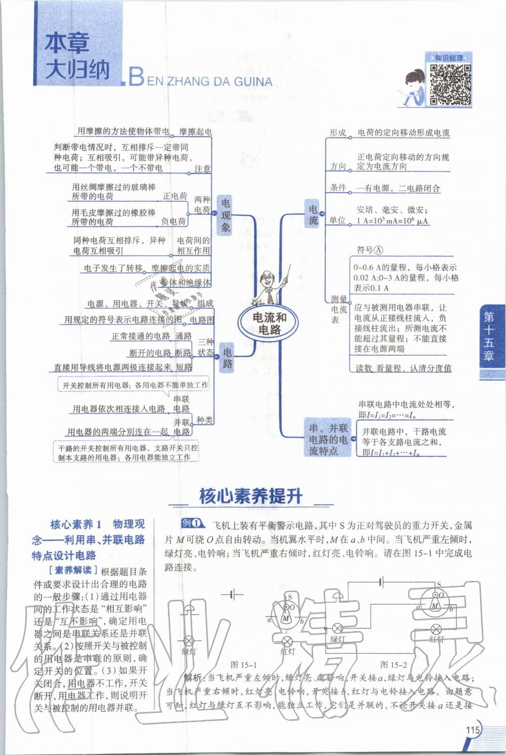 2019年教材課本九年級物理全一冊人教版 參考答案第115頁