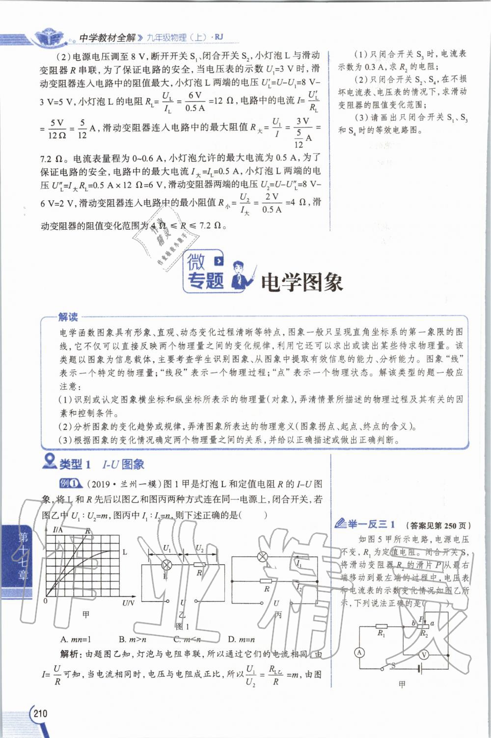 2019年教材課本九年級物理全一冊人教版 參考答案第210頁